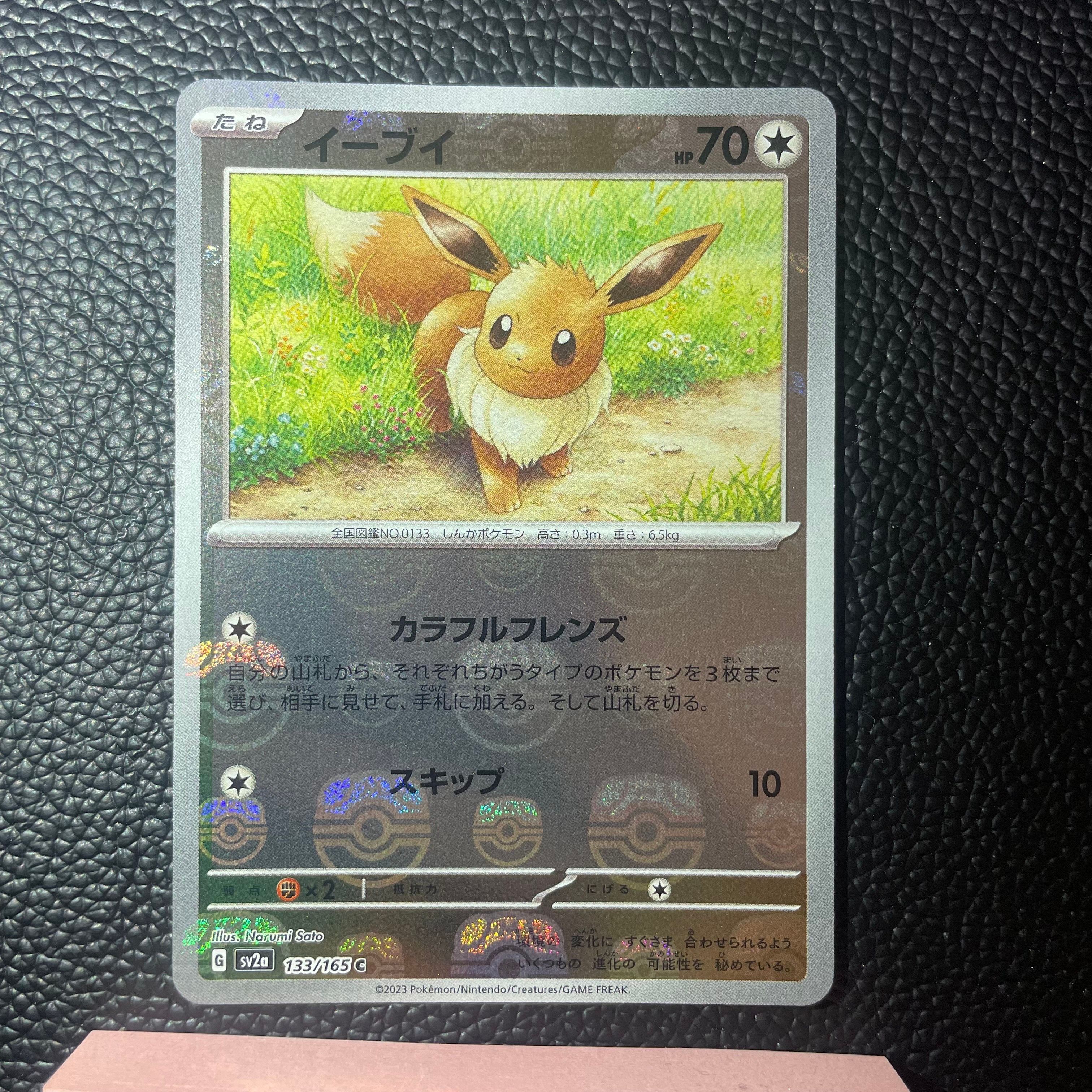 イーブイ C: マスターボールミラー[SV2a 133/165](強化拡張パック「ポケモンカード151」)