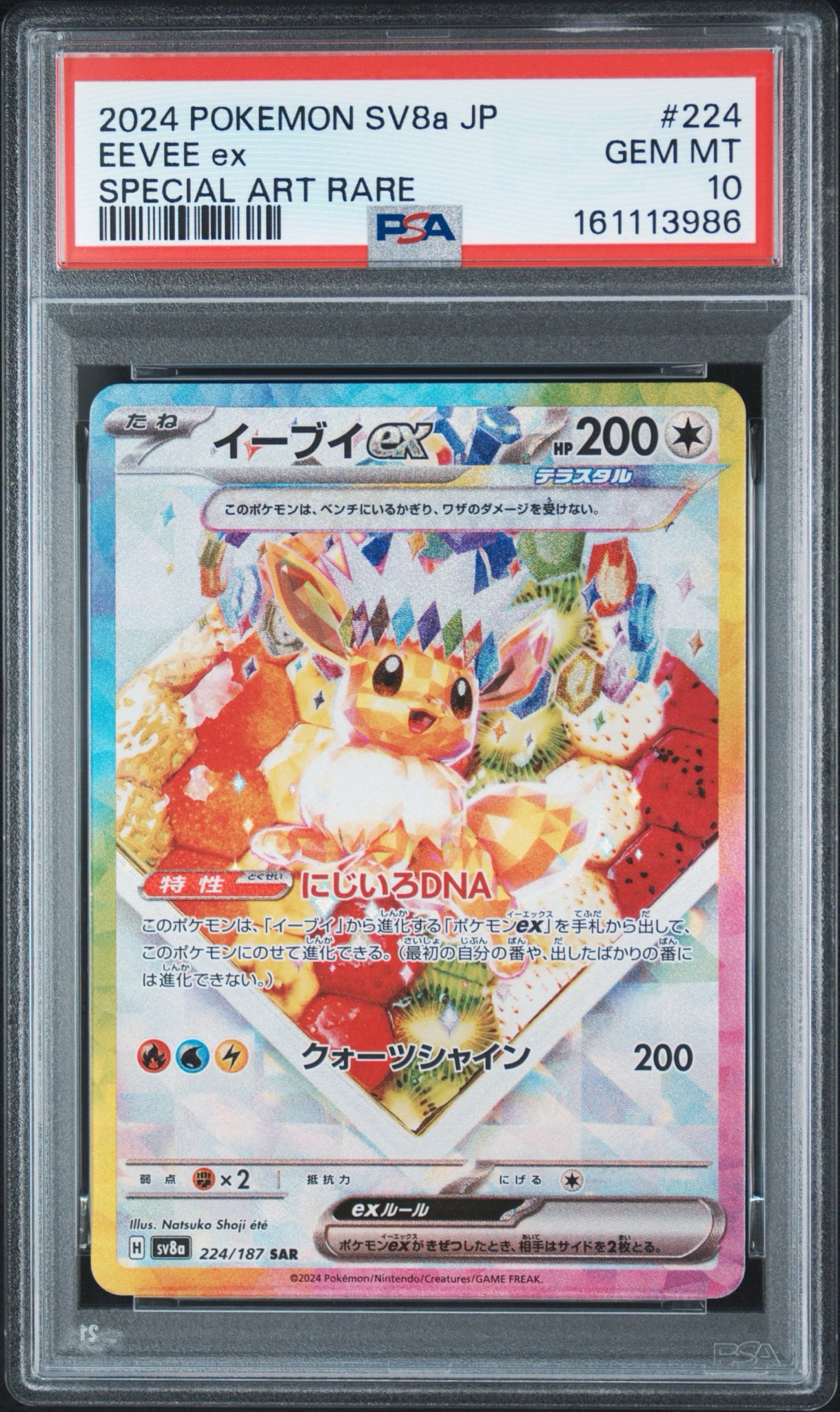 イーブイex SAR [SV8a 224/187](ハイクラスパック「テラスタルフェスex