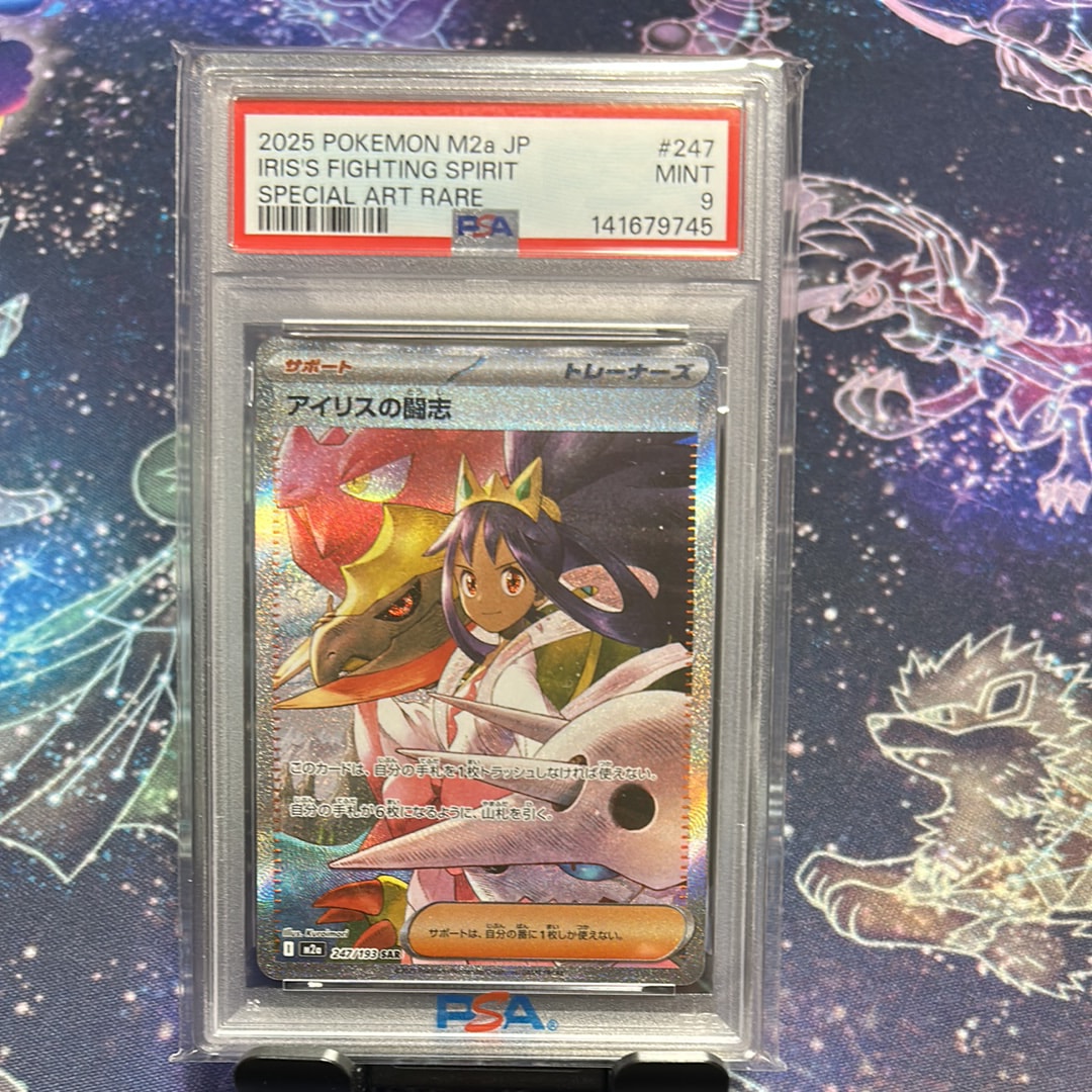 アイリスの闘志 SAR [M2a 247/193](ハイクラスパック「MEGAドリームex」)