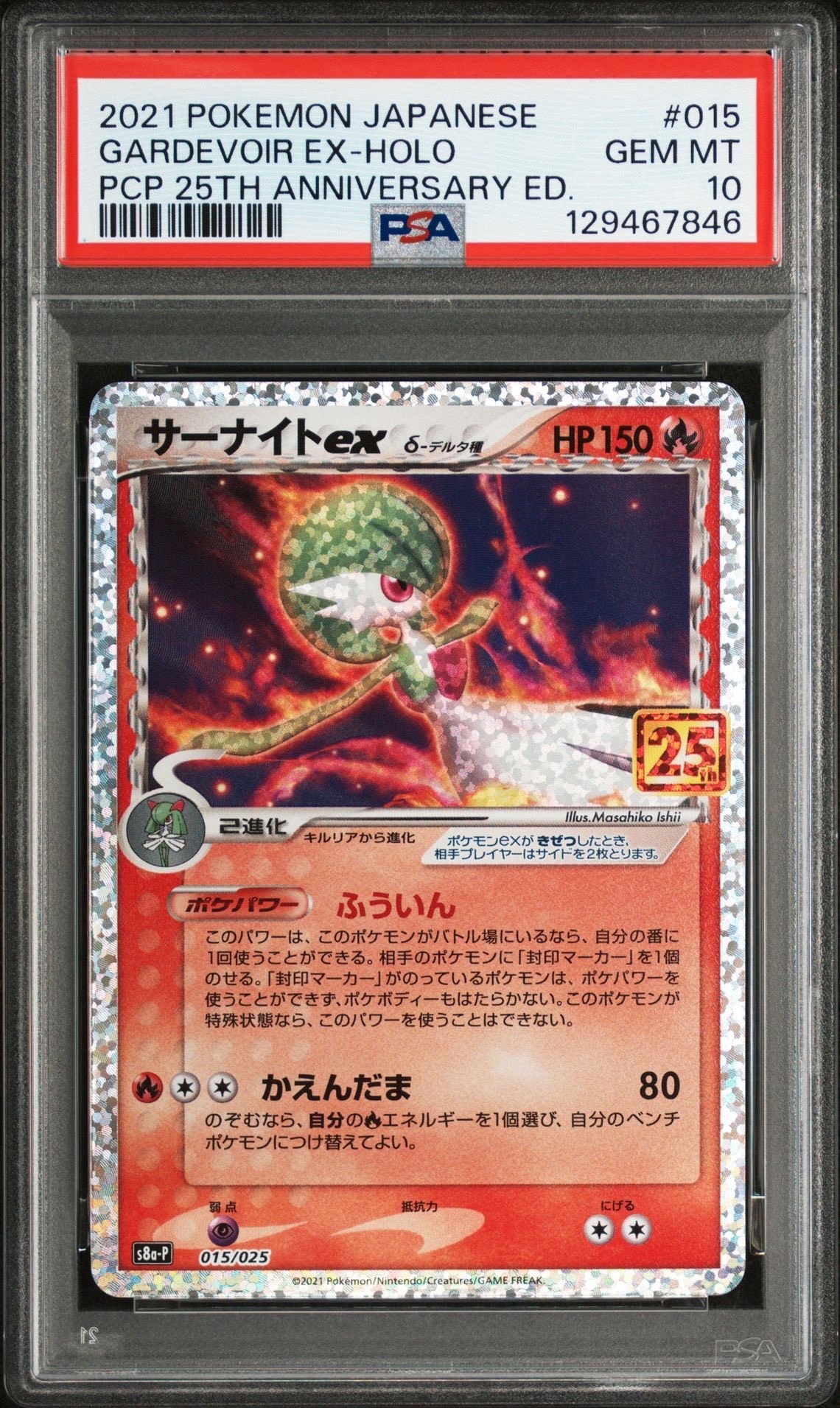 サーナイトex δ-デルタ種 P [S8a-P 015/025](プロモカードパック「25th ANNIVERSARY edition」)