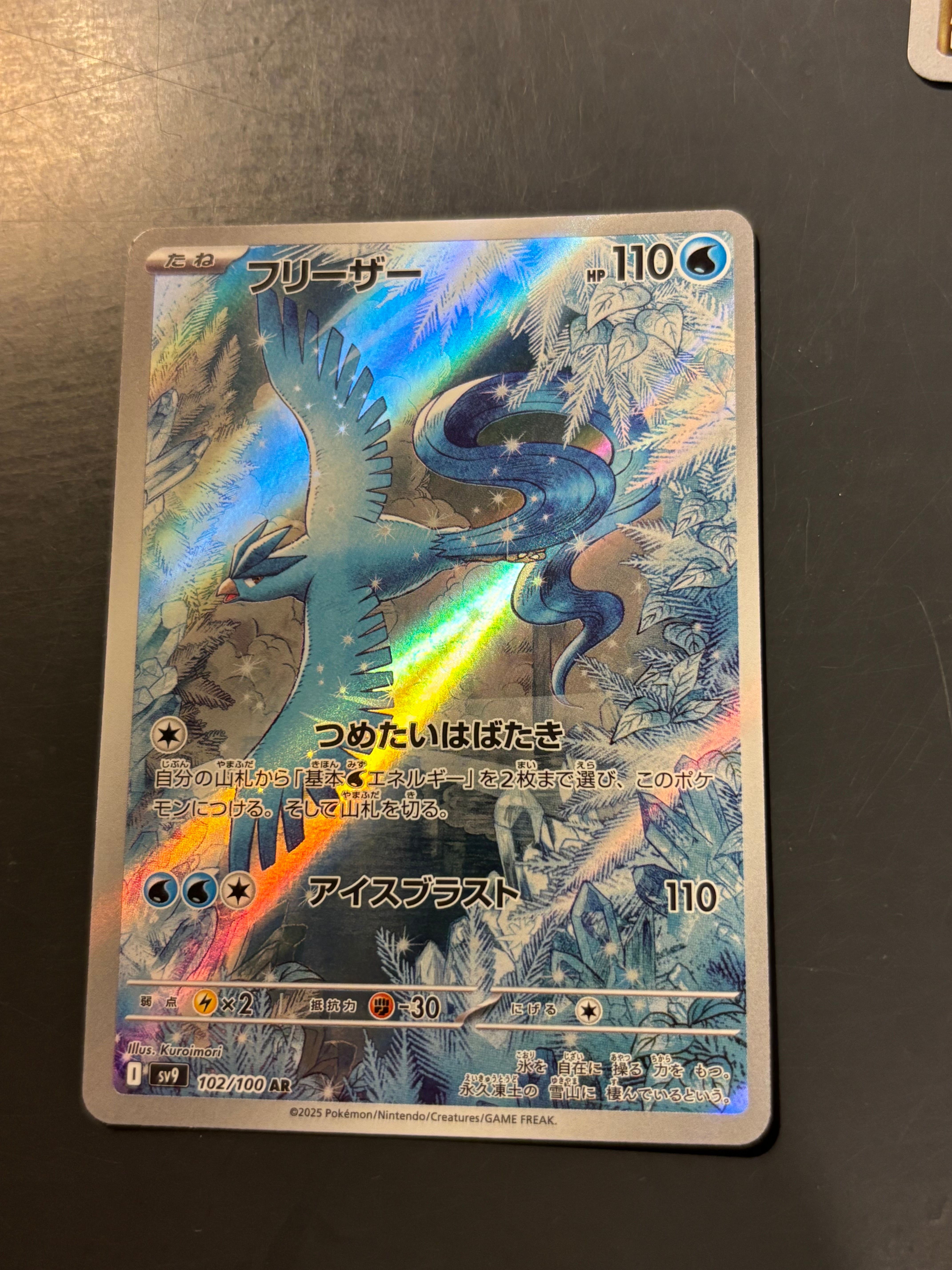 フリーザー AR [SV9 102/100](拡張パック「バトルパートナーズ」)