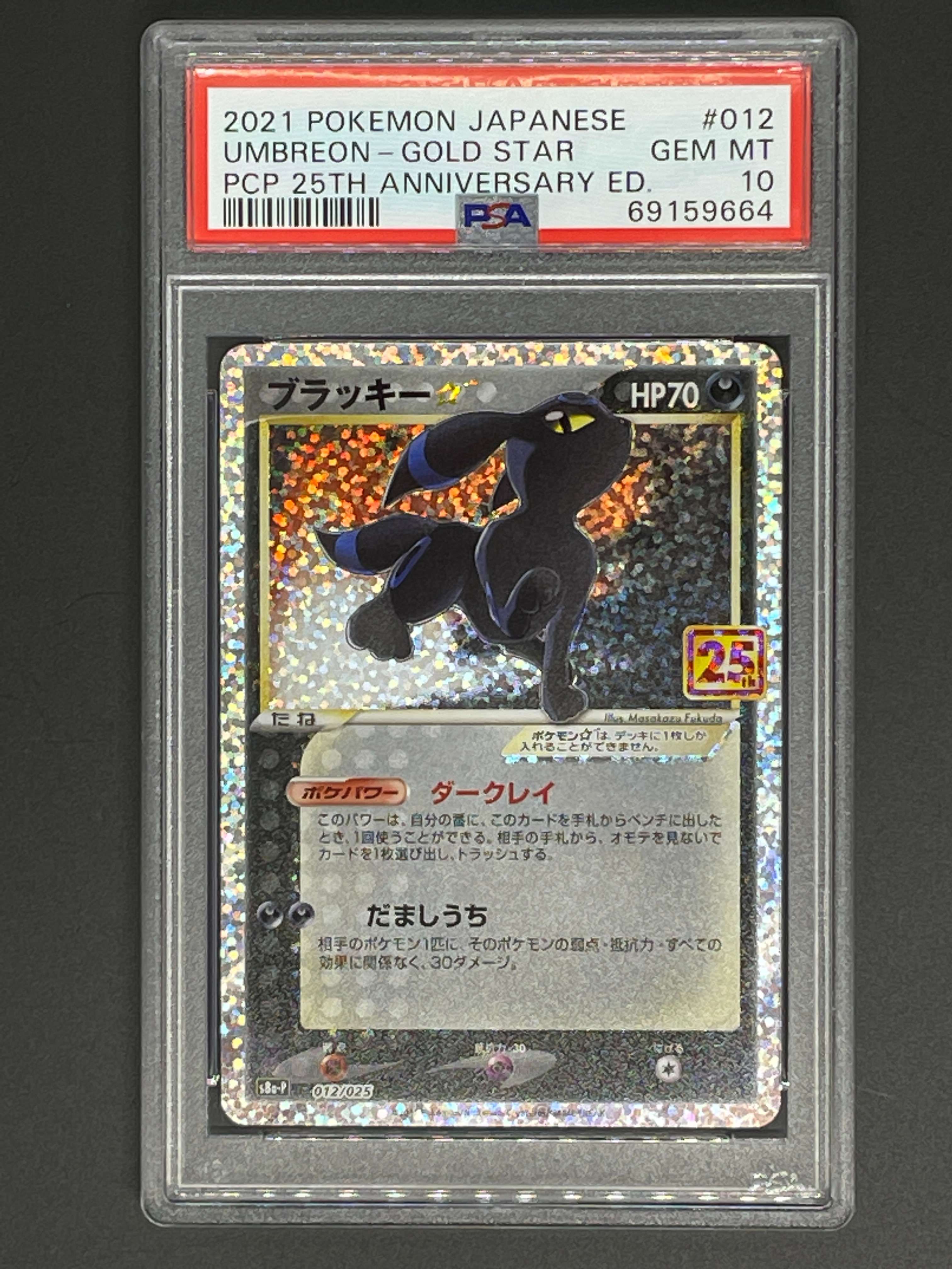 ブラッキー☆: プロモ[S8a-P 012/025](プロモカードパック 25th ANNIVERSARY edition)