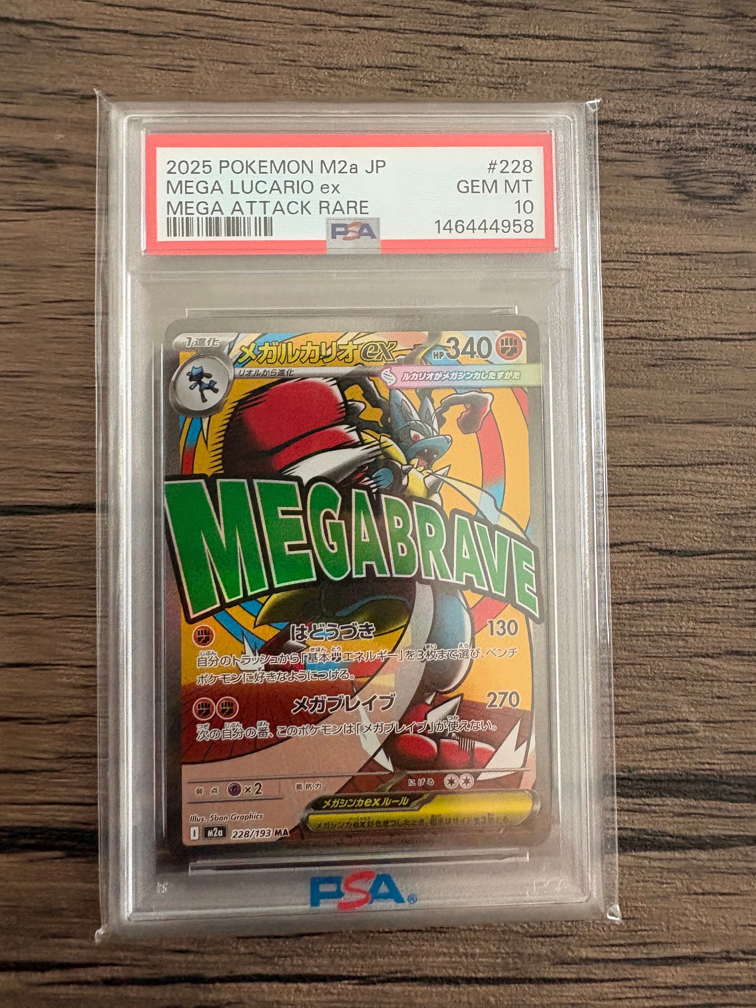 PSA10】メガルカリオex MA [M2a 228/193](ハイクラスパック「MEGA
