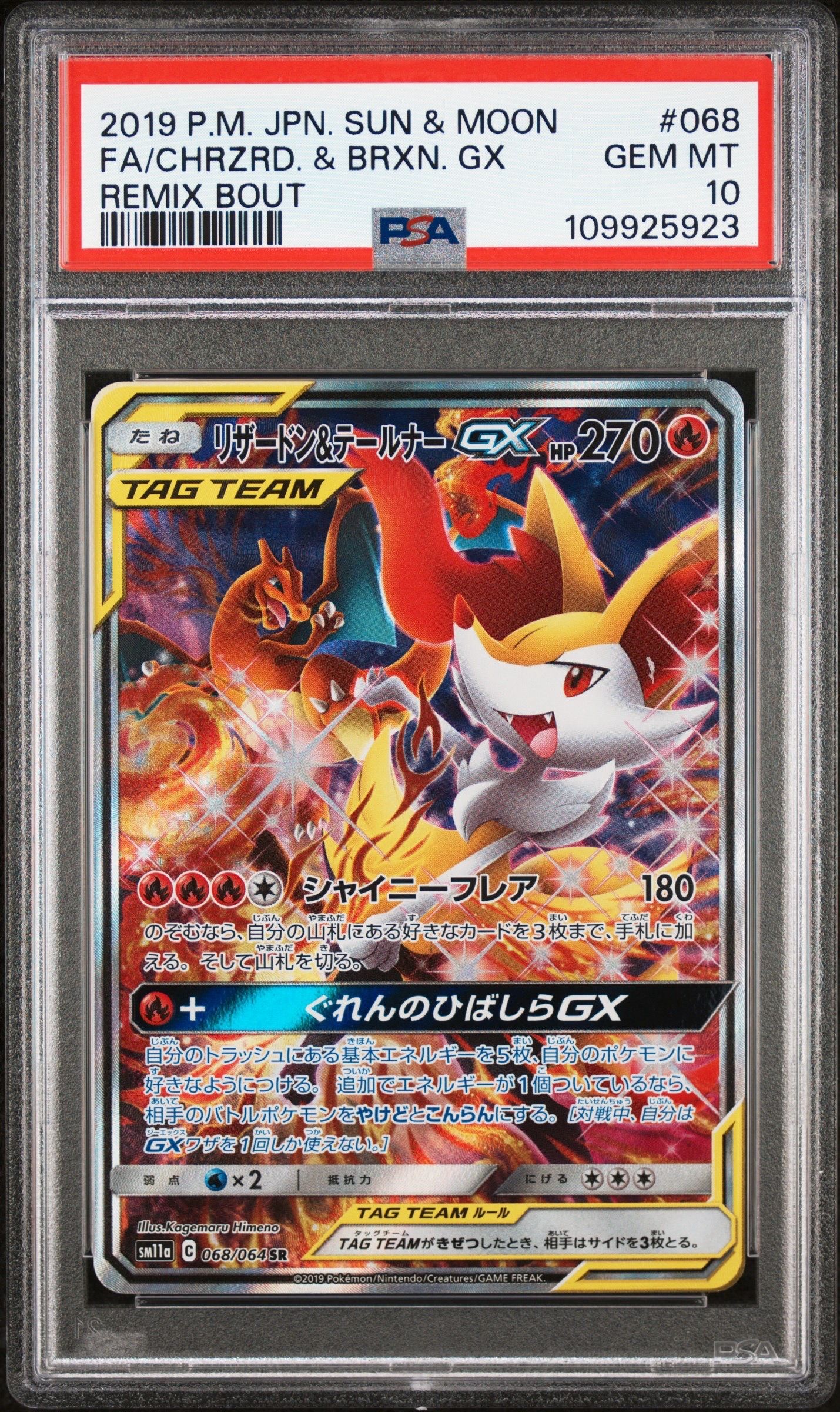 リザードン&テールナーGX SR: SA[SM11a 068/064](強化拡張パック「リミックスバウト」)