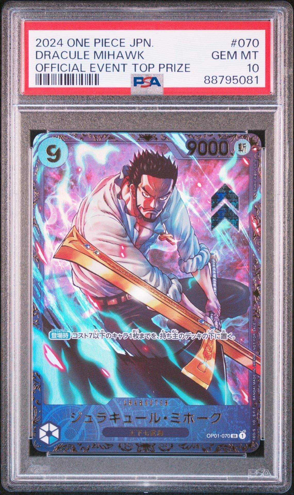 ジュラキュール・ミホーク SR [OP01‐070] (フラッグシップバトル 優勝記念品) for Japan