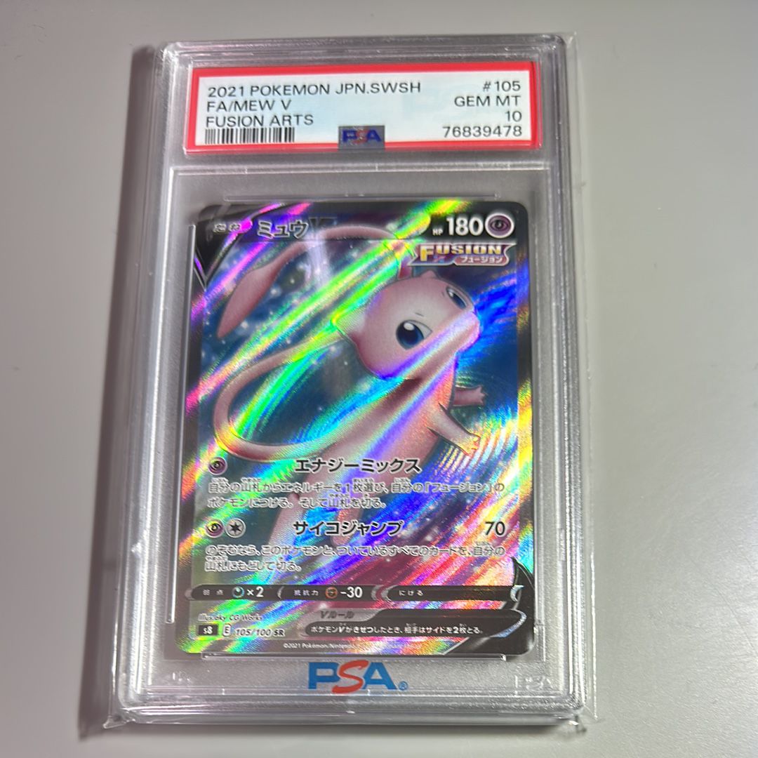 ミュウV SR[S8 105/100](拡張パック「フュージョンアーツ」)