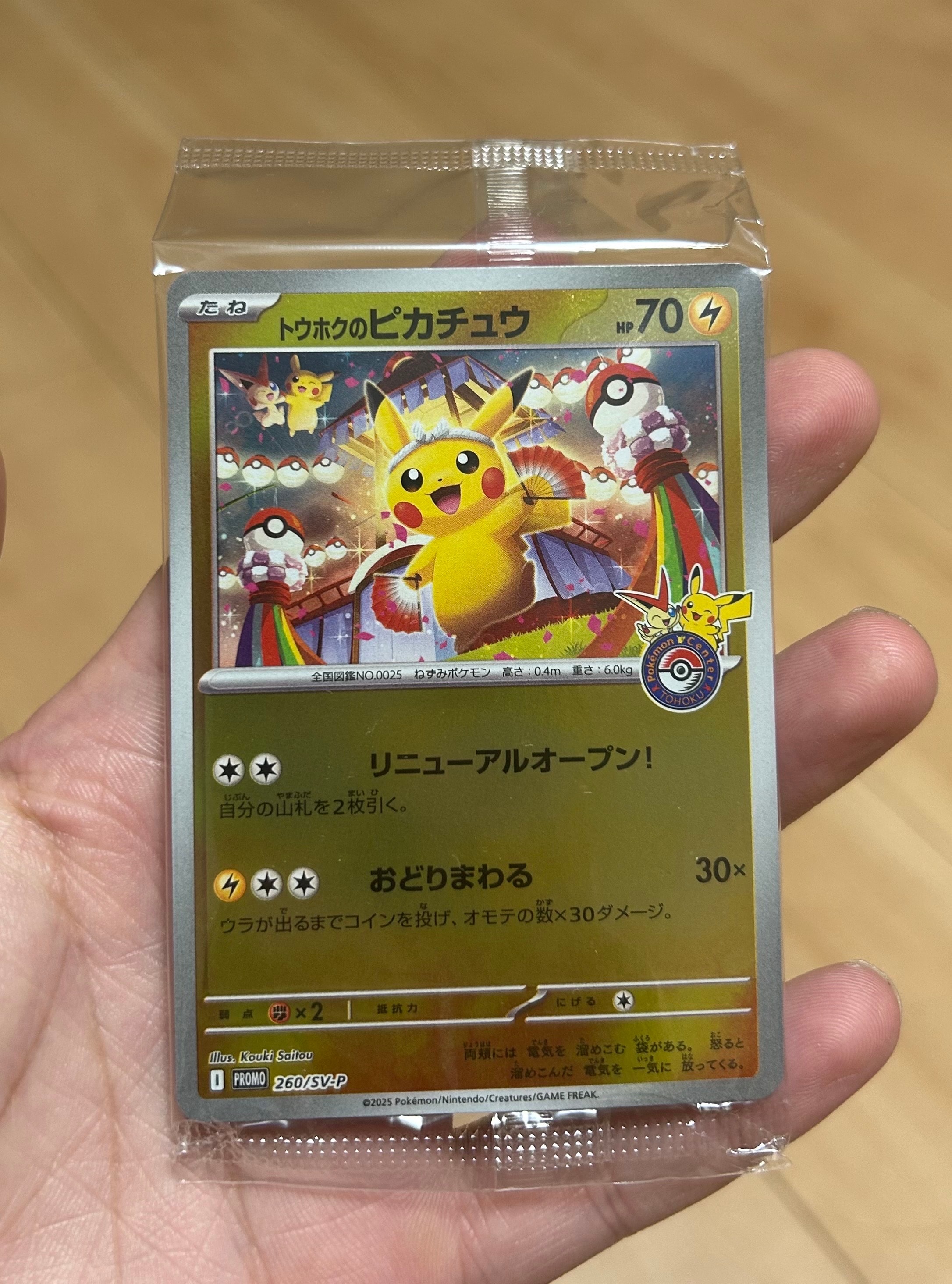 トウホクのピカチュウ P [SV-P 260](スペシャルBOX「ポケモンセンタートウホク」)