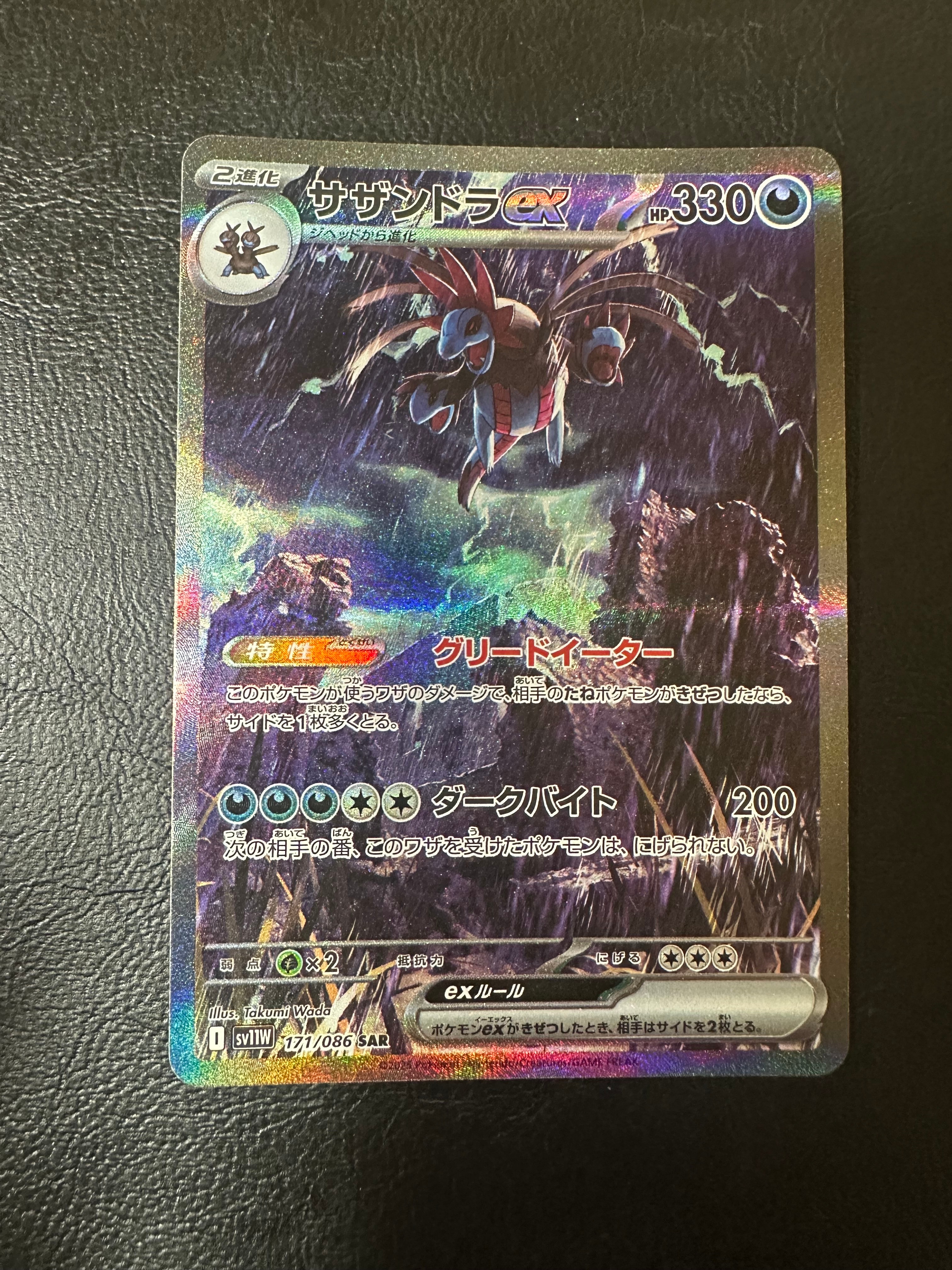 PSA10】サザンドラex SAR [SV11W 171/086](拡張パック「ホワイトフレア