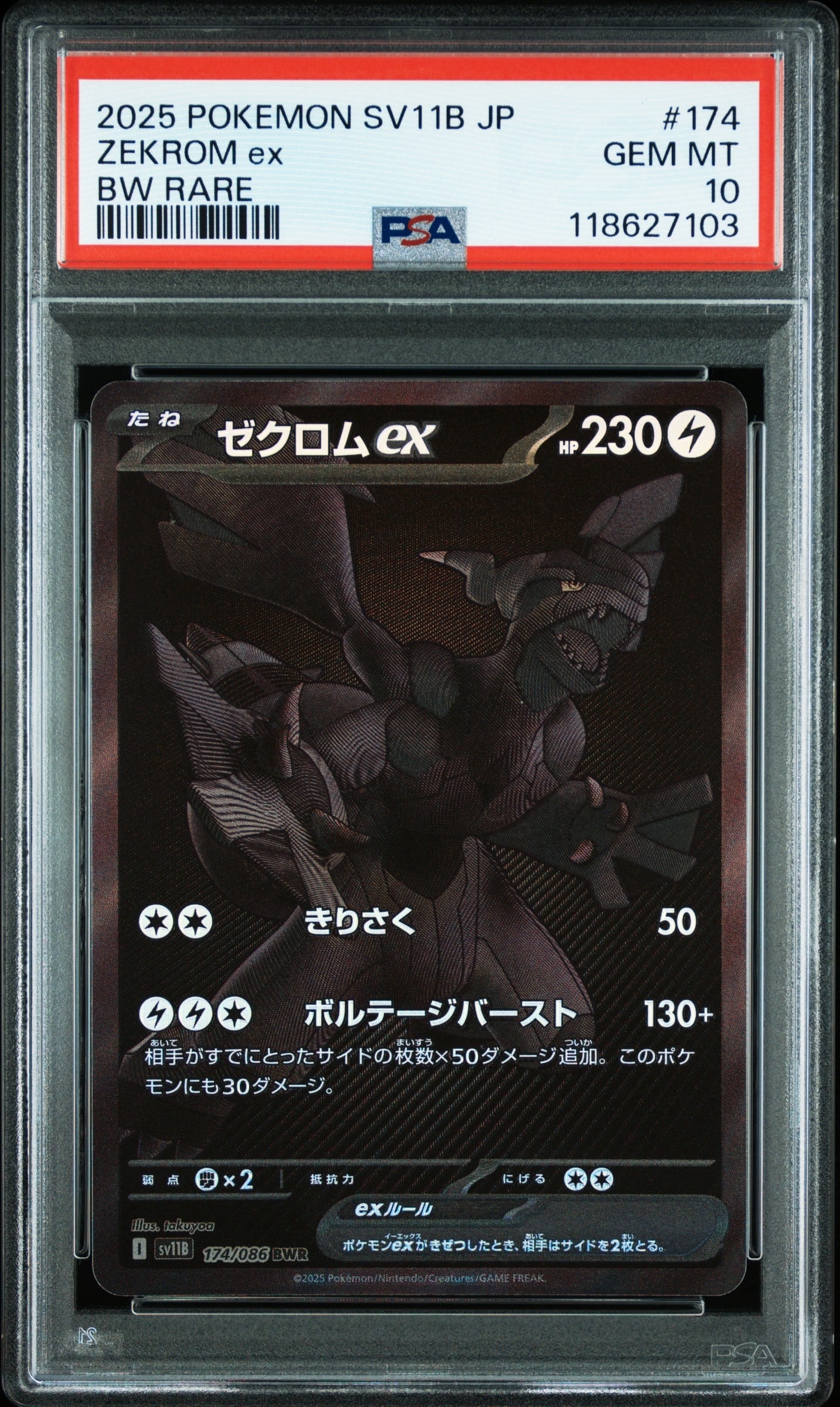 ゼクロムex BWR [SV11B 174/086](拡張パック「ブラックボルト」)