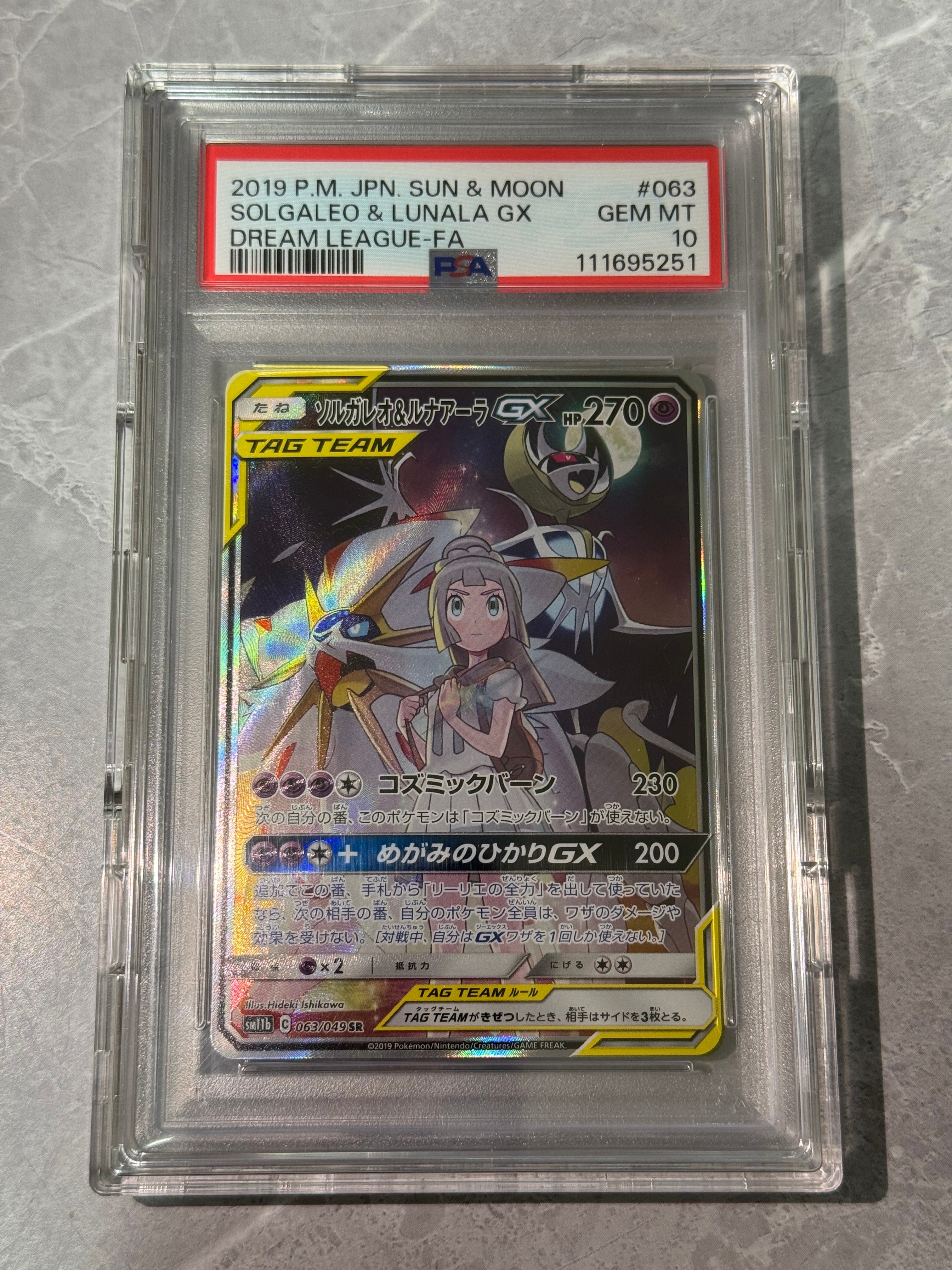 ソルガレオ&ルナアーラGX (リーリエ) SR :SA (ソルルナGX) [SM11b 063
