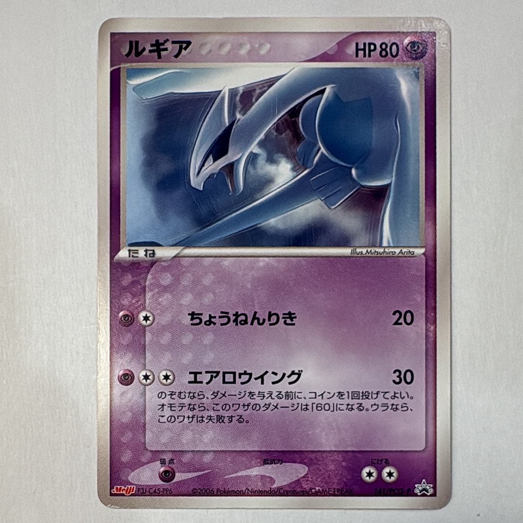 ルギア P [PCG-P 141](プロモーションカード「明治製菓 ポケモンチョコ
