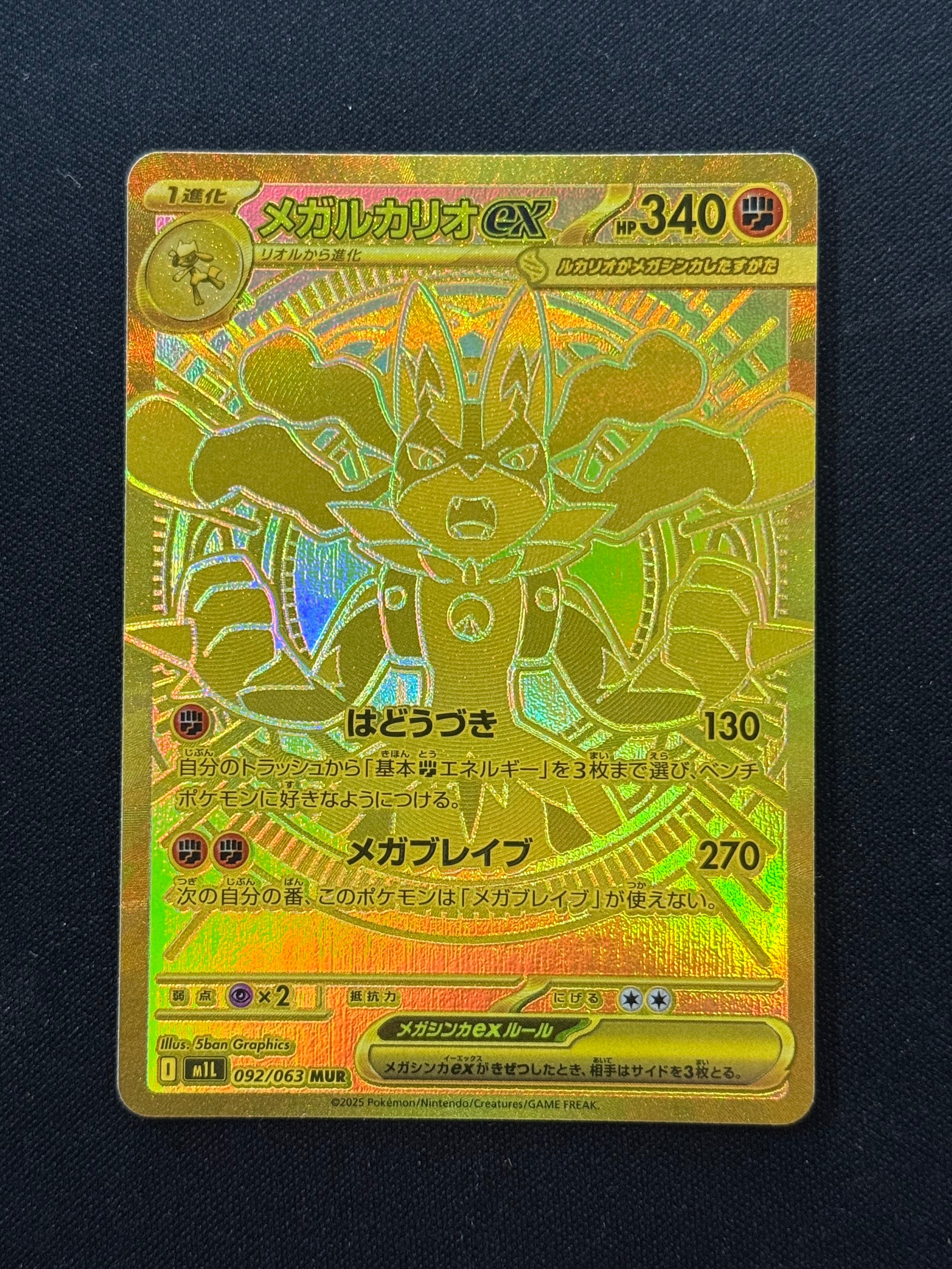 【最安値】PSA10メガルカリオex MUR メガブレイブ 092/063 PSA10メガルカリオex MUR M1L 092/063拡張パックメガブレイブ - メルカリ