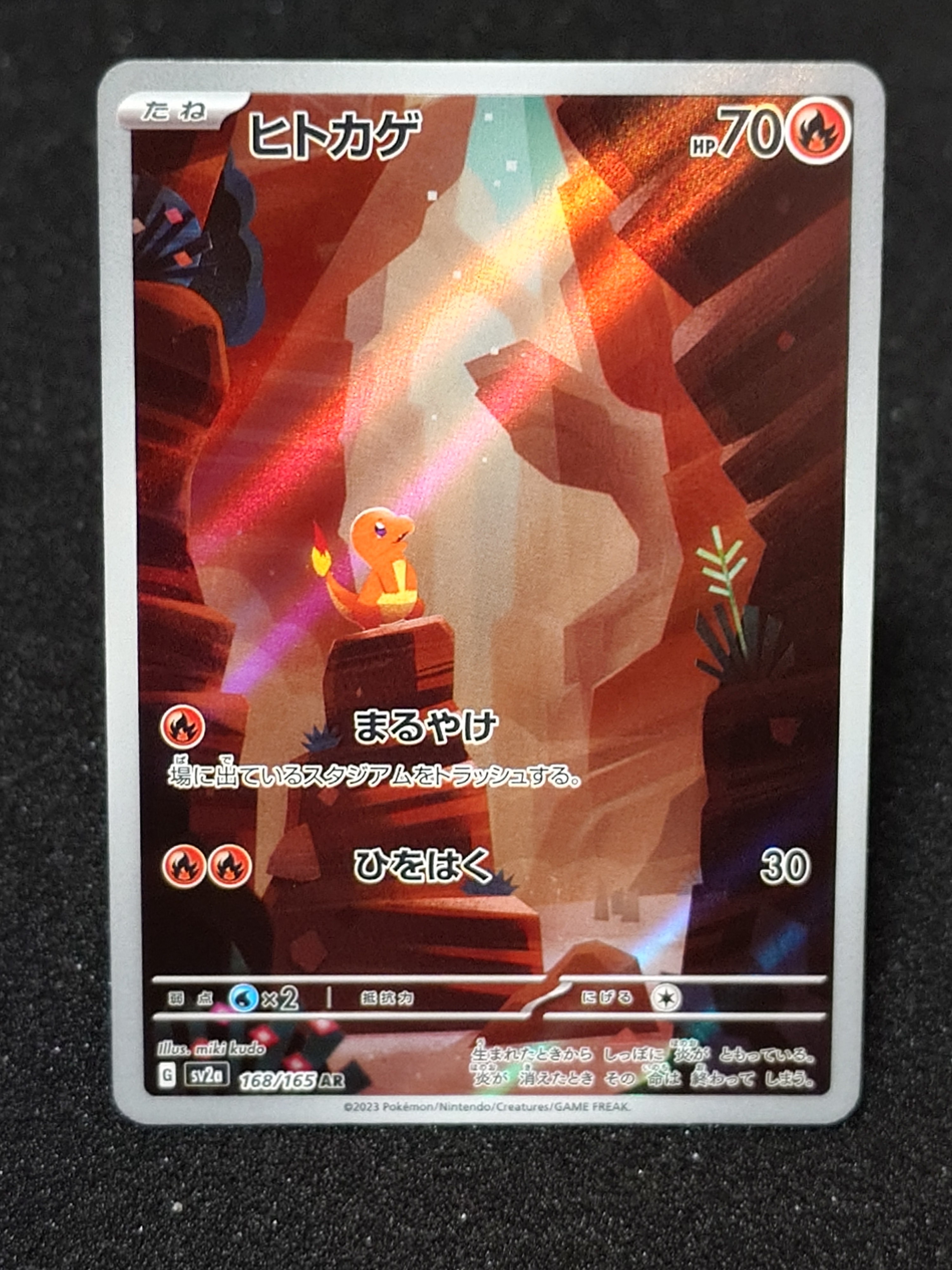 ヒトカゲ AR[SV2a 168/165](強化拡張パック「ポケモンカード151」)