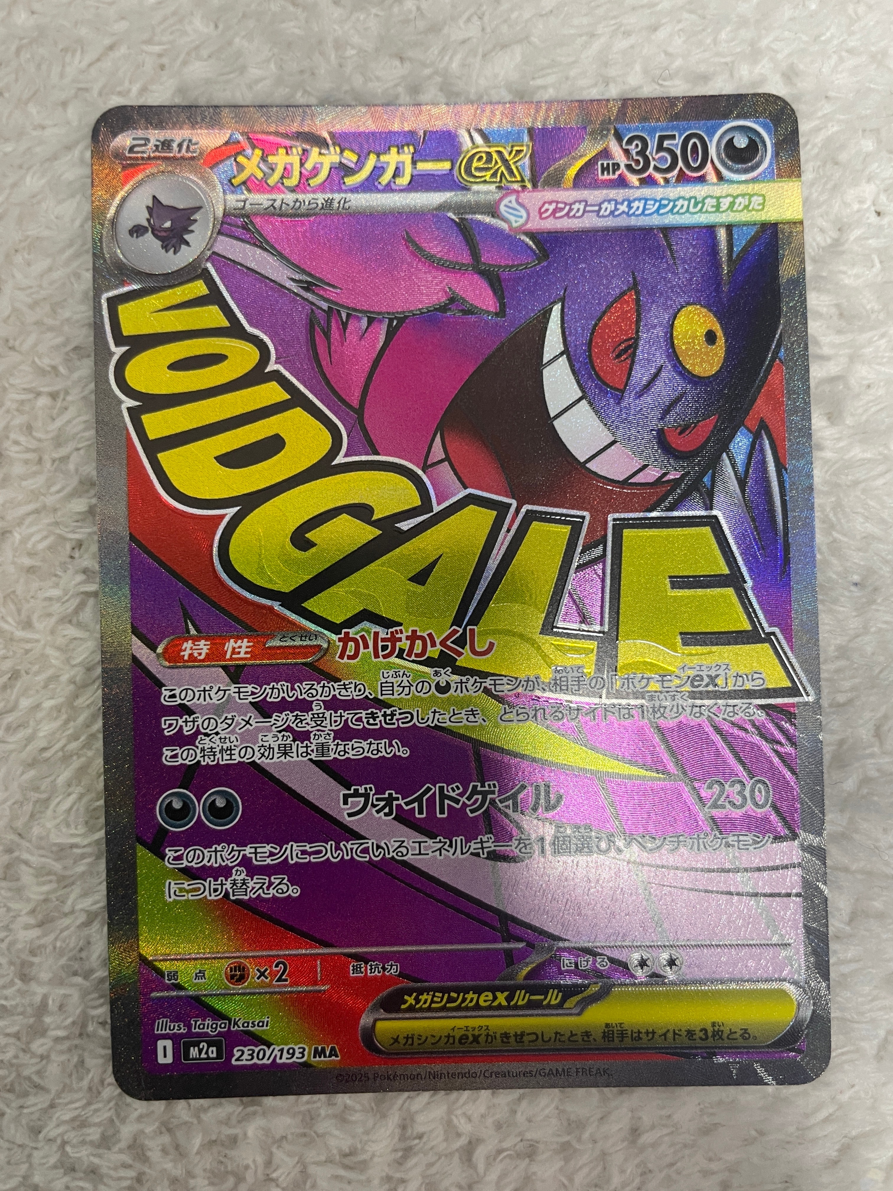 メガゲンガーex MA [M2a 230/193](ハイクラスパック「MEGAドリームex」)