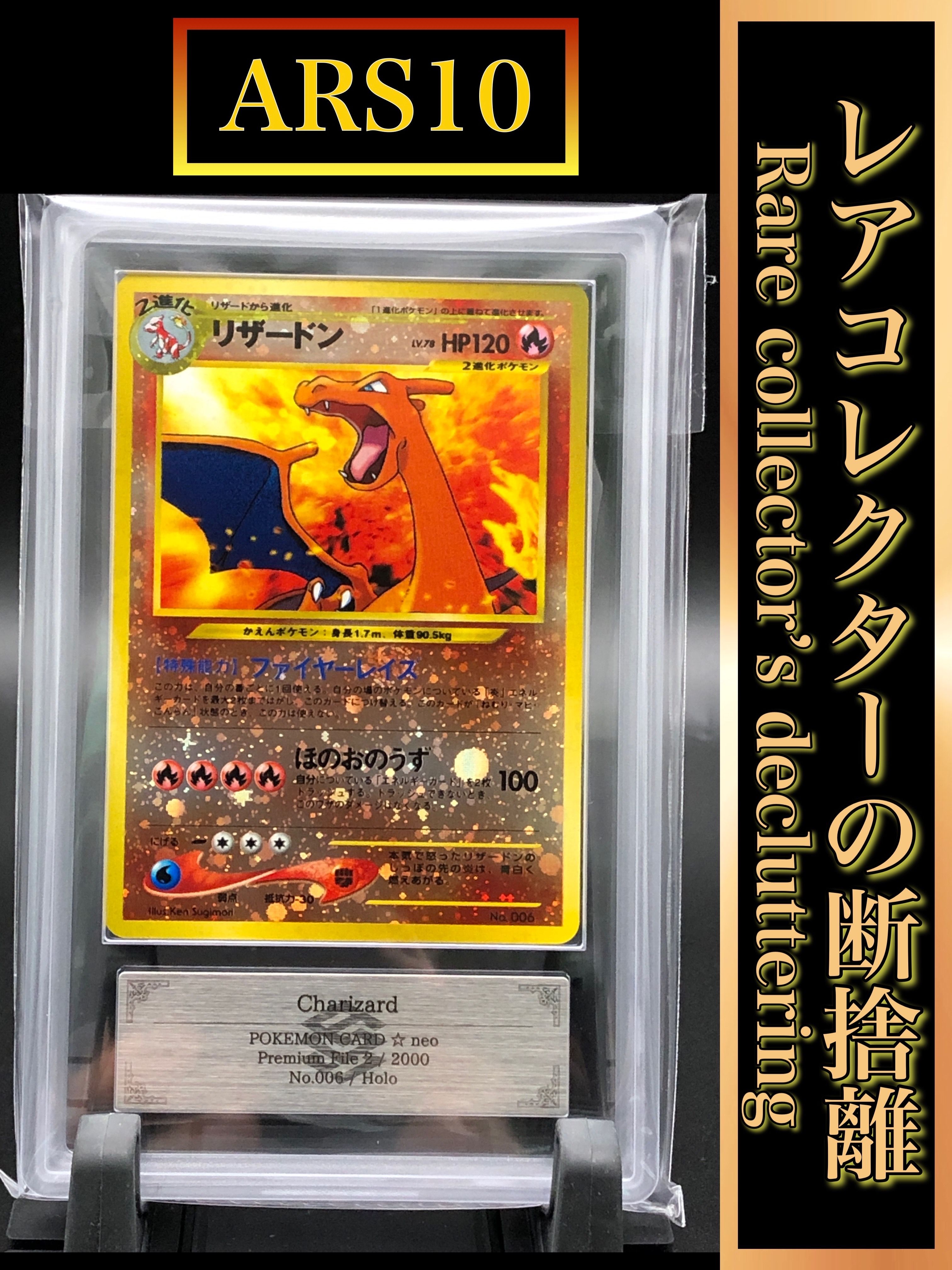 ARS10】リザードンプレミアムファイル2: 旧裏[neoP2 No.006