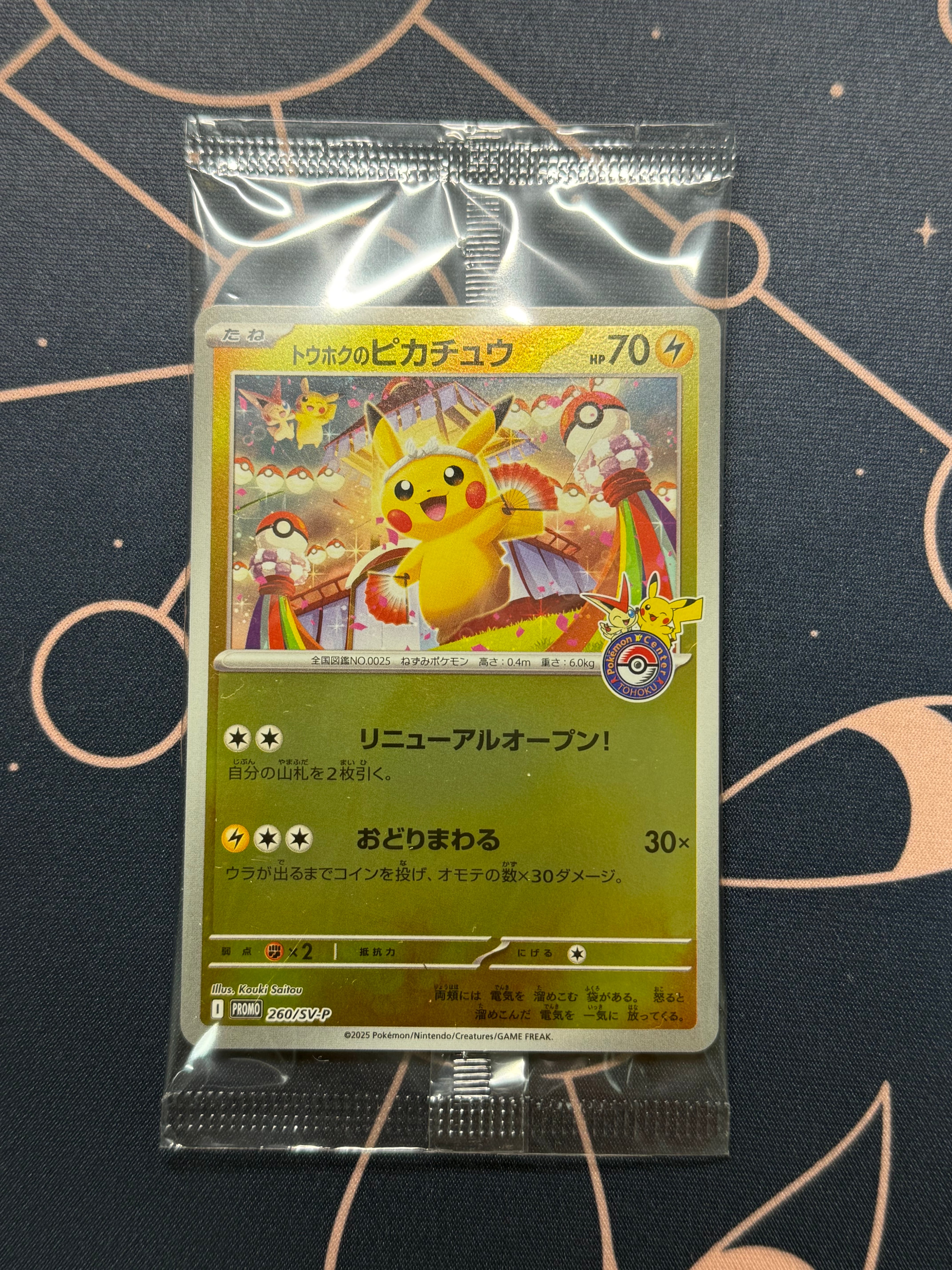 PSA10】フクオカのピカチュウ P [SV-P 289](スペシャルBOX「ポケモン