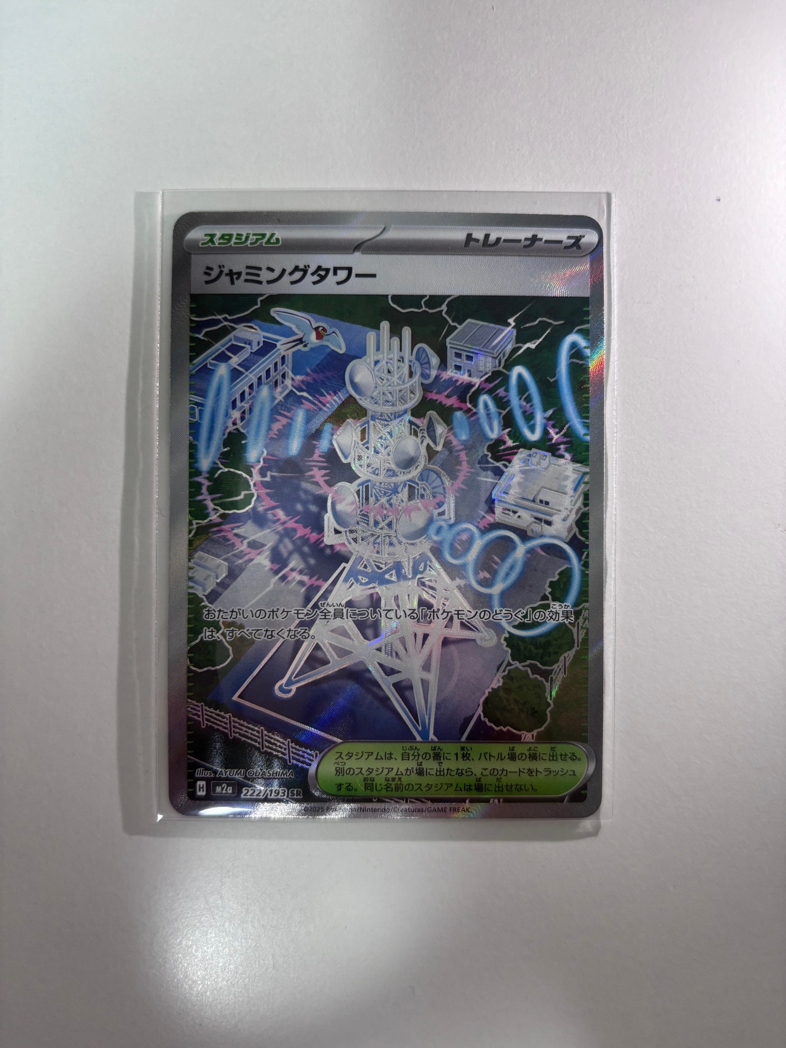 ジャミングタワー SR [M2a 222/193](ハイクラスパック「MEGAドリームex