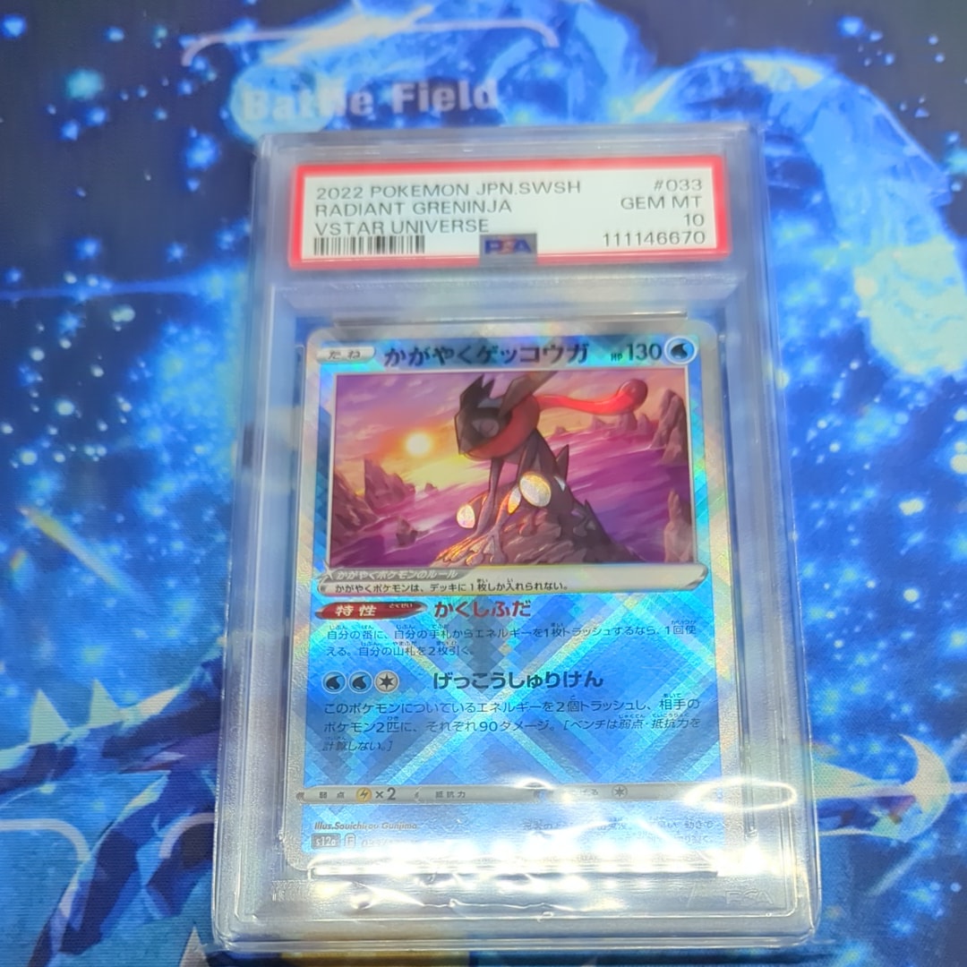かがやくゲッコウガ K[s12a 033/172](ハイクラスパック「VSTARユニバース」)