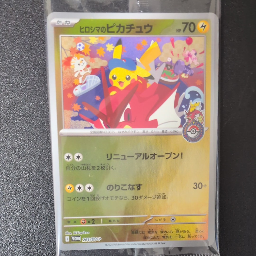 ヒロシマのピカチュウ P [SV-P 261](スペシャルBOX「ポケモンセンターヒロシマ」)