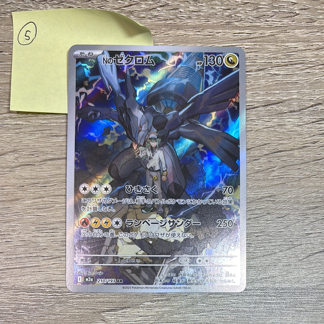 Nのゼクロム AR [M2a 210/193](ハイクラスパック「MEGAドリームex」)