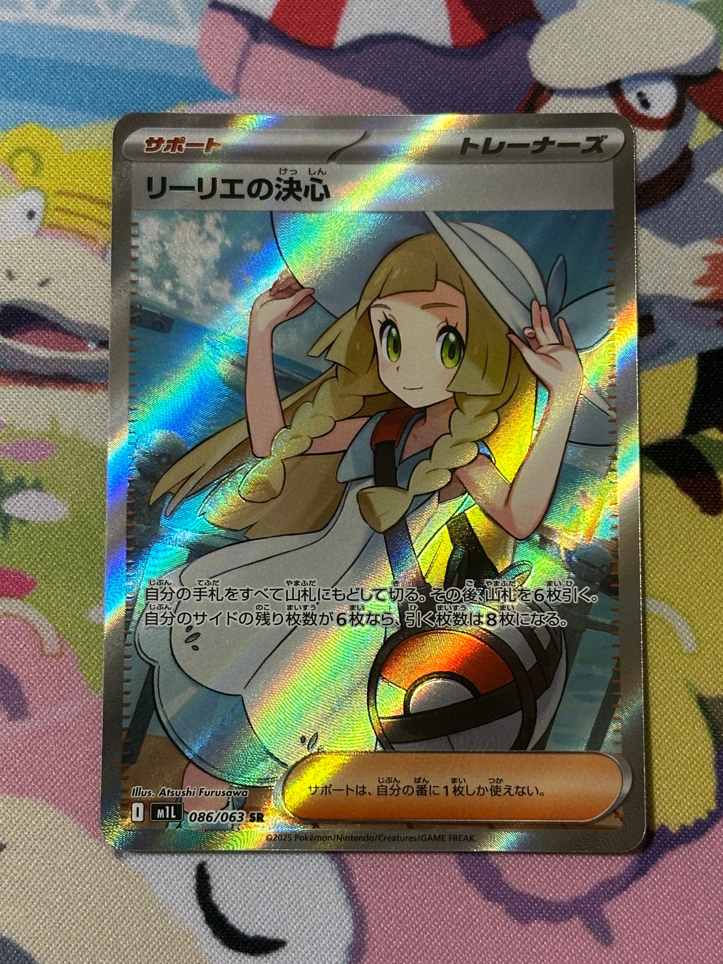 リーリエの決心 SR [M1L 086/063](拡張パック「メガブレイブ」)