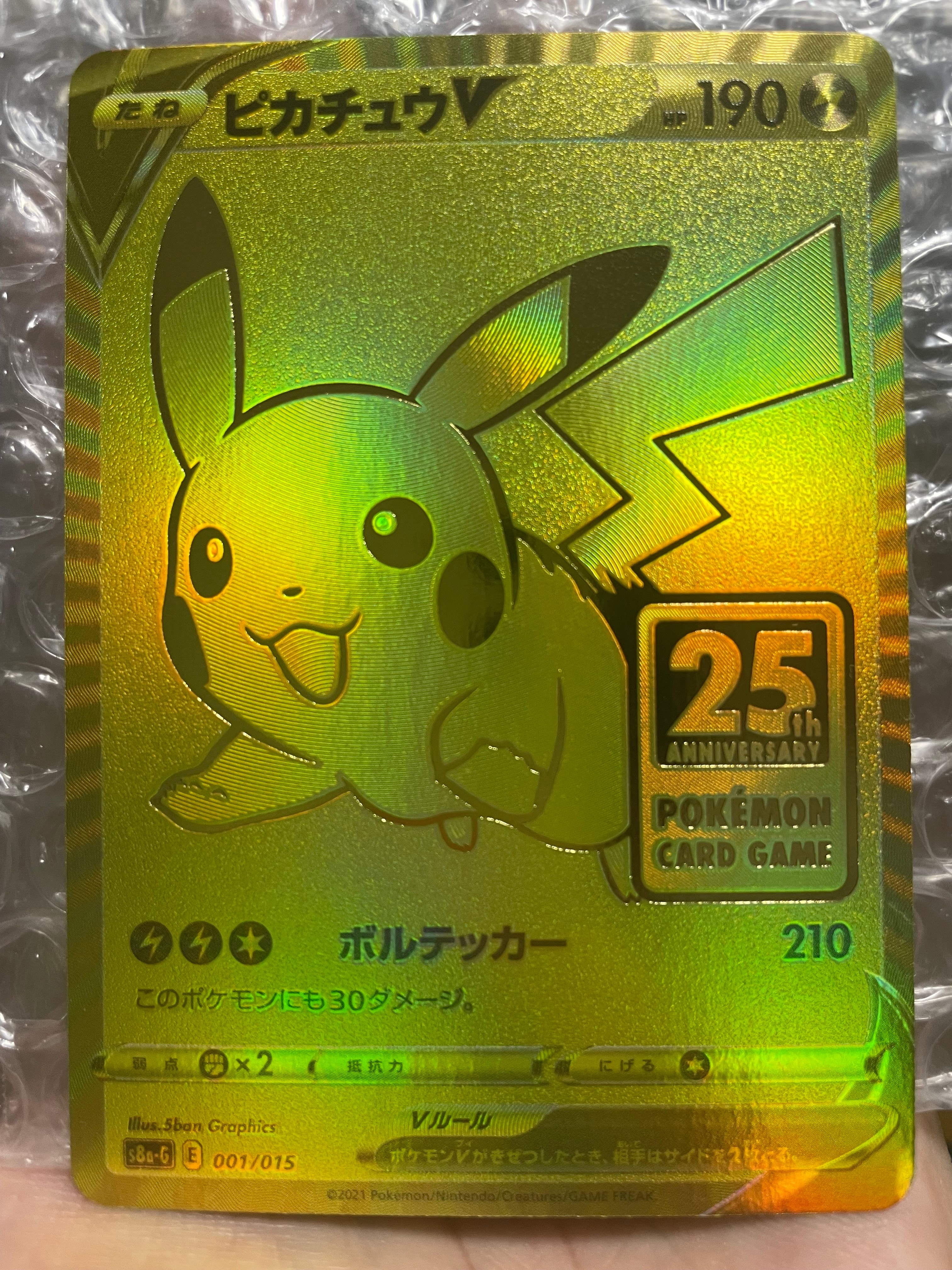 ピカチュウV ビニールなし[S8a-G 001/015](25th アニバーサリー ゴールデンボックス)
