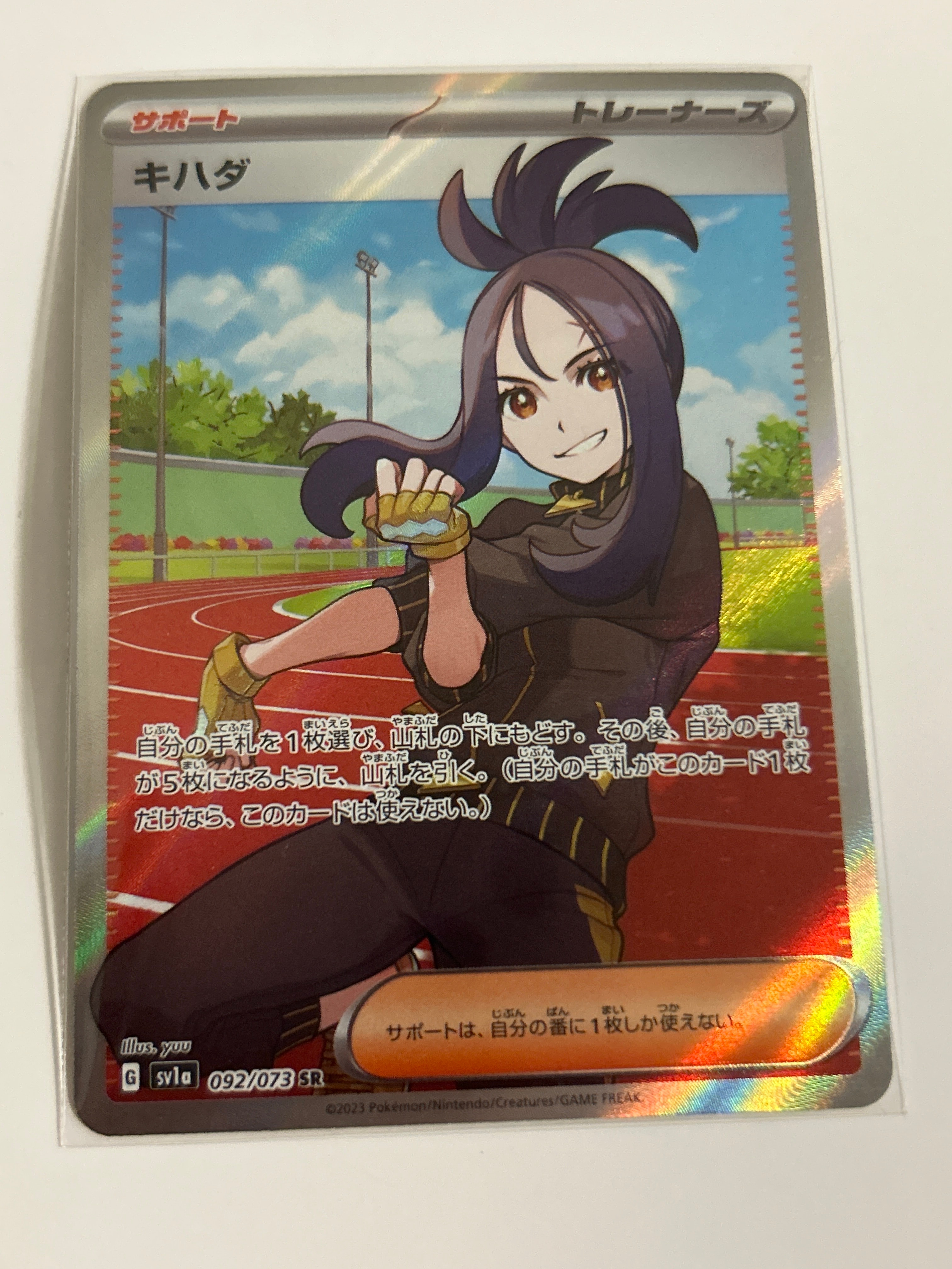 キハダ SR[SV1a 092/073](スカーレット&バイオレット 拡張パック「トリプレットビート」)