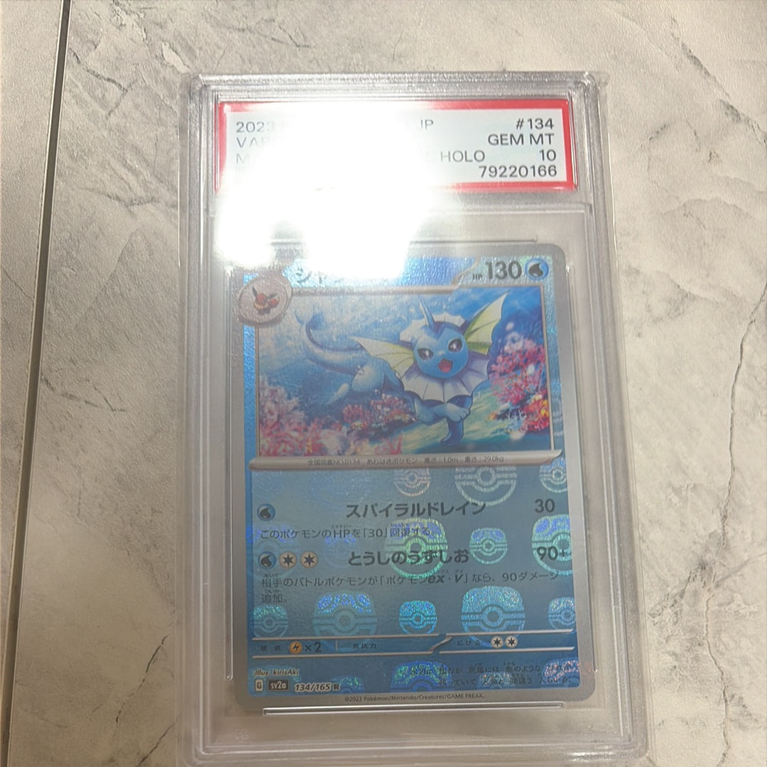 シャワーズ R: マスターボールミラー[SV2a 134/165](強化拡張パック「ポケモンカード151」)