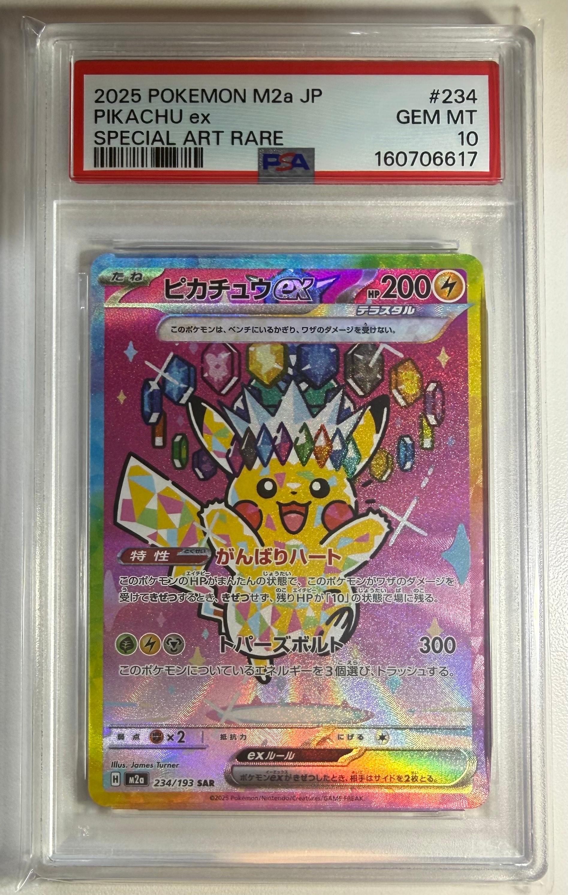 ピカチュウex SAR [M2a 234/193](ハイクラスパック「MEGAドリームex」)