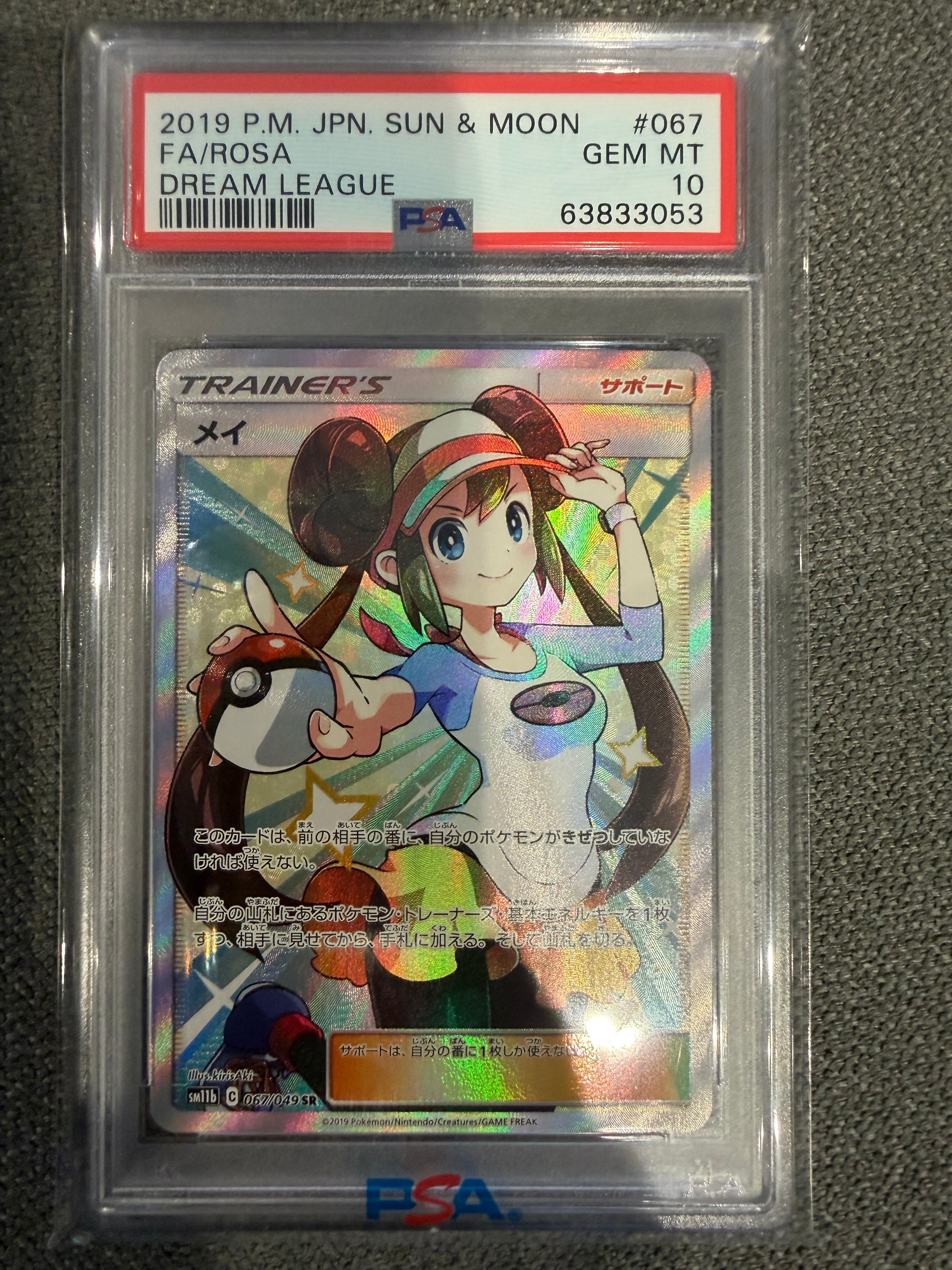 メイ SR[SM11b 067/049](強化拡張パック「ドリームリーグ」)