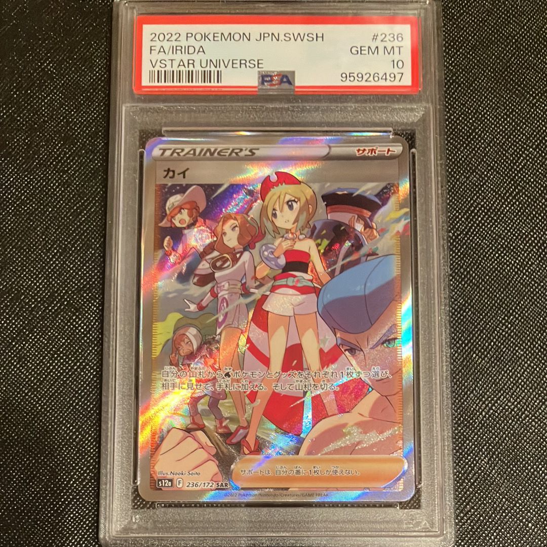 カイ SAR[s12a 236/172](ハイクラスパック「VSTARユニバース」)