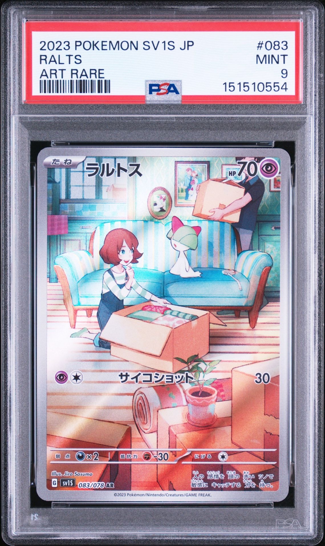 ザルードV ガリガリ君: プロモ[S-P 108](プロモーションカード「S-P