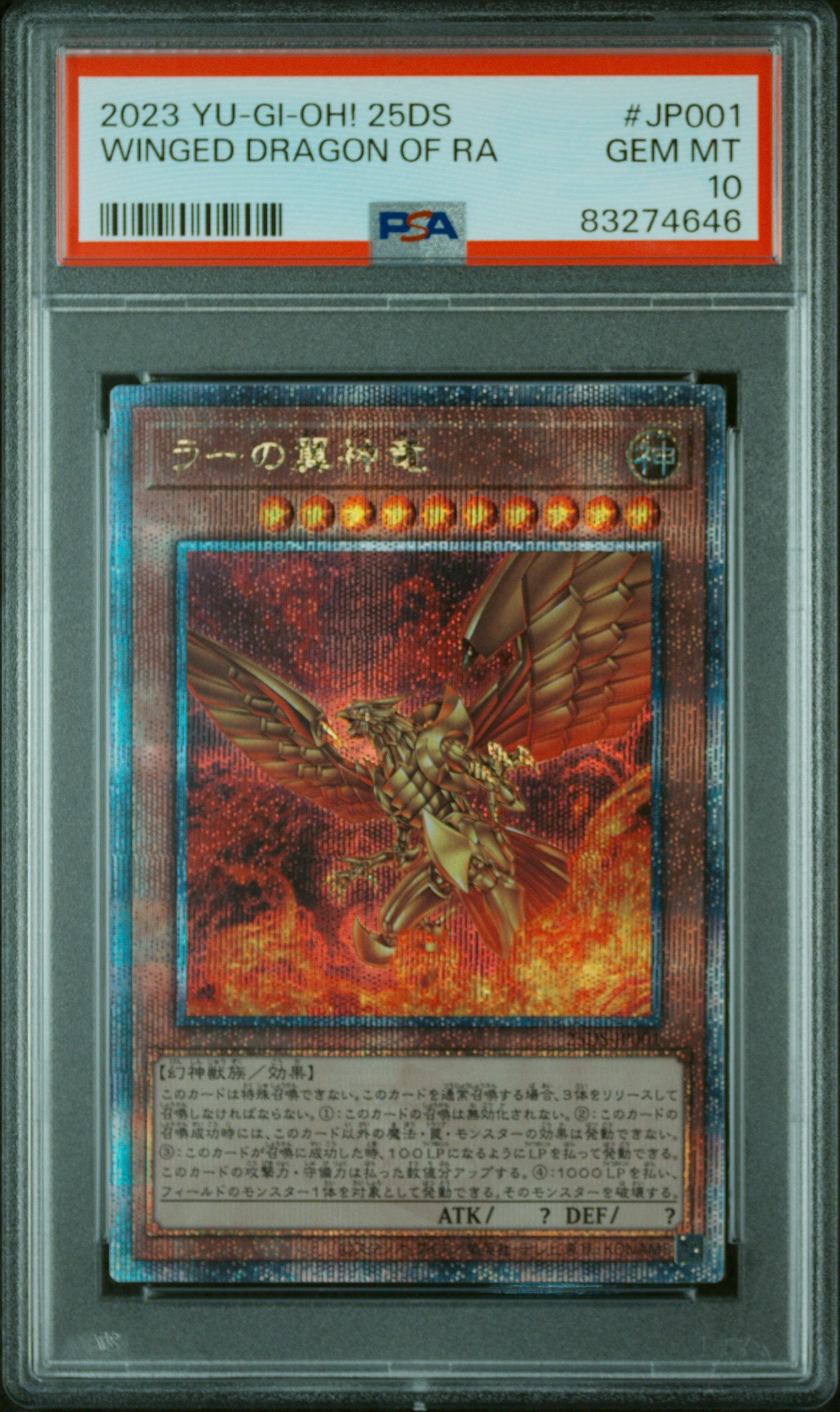 ラーの翼神竜 25th SE [25DS-JP001](Loppi限定 QUARTER CENTURY