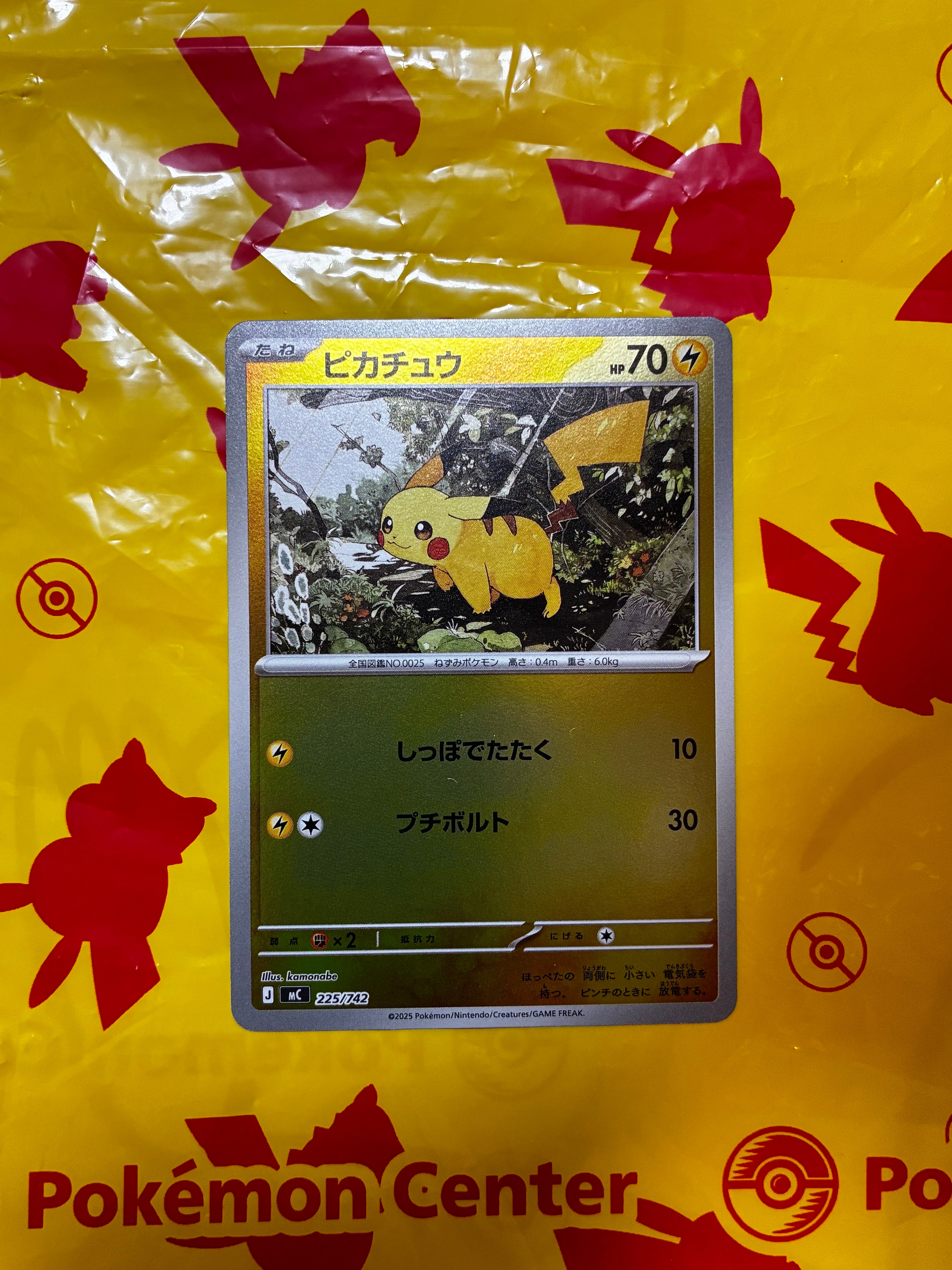 ピカチュウ :ミラー [MC 225/742](スタートデッキ100「バトルコレクション」)