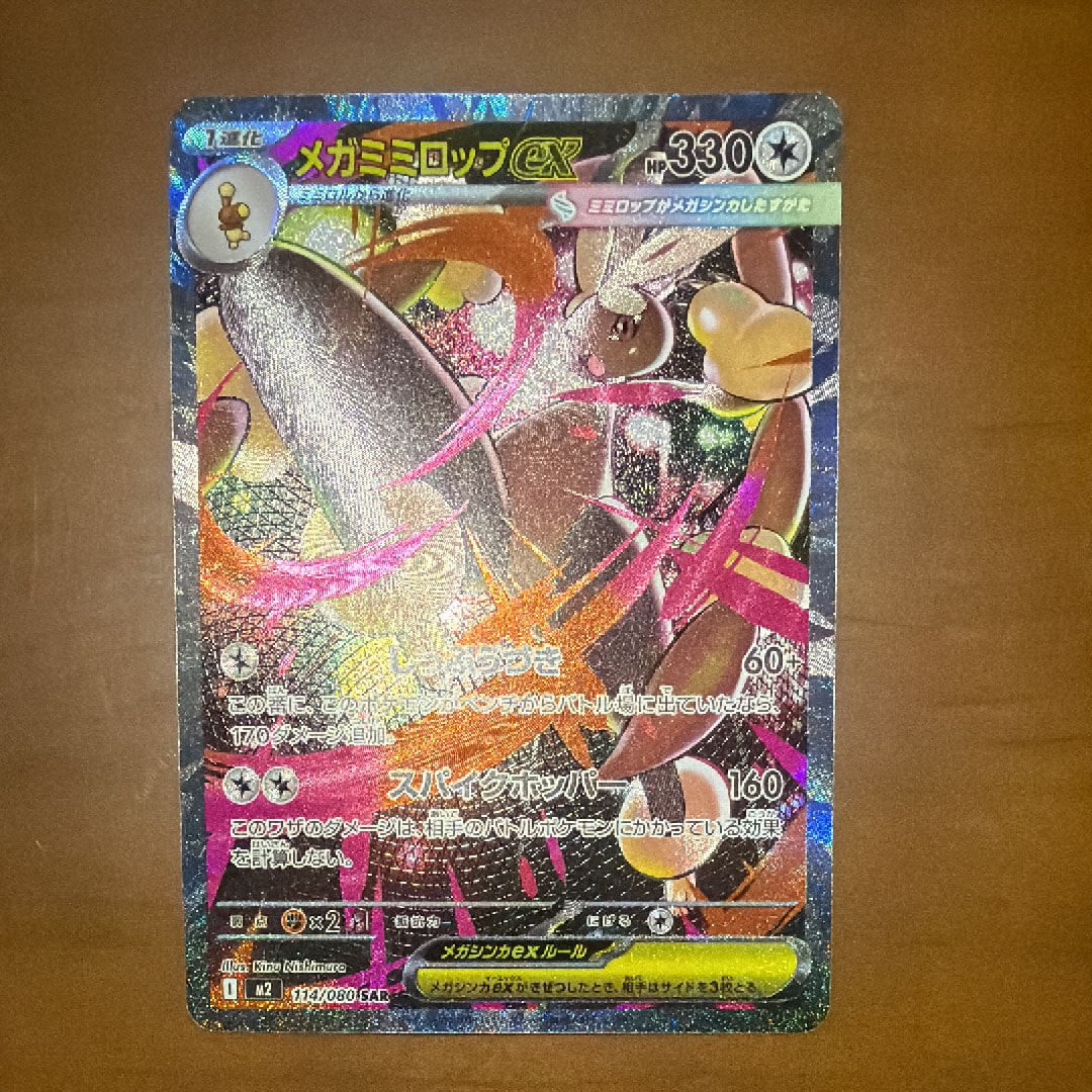 PSA10】メガミミロップex SAR [M2 114/080](拡張パック「インフェルノX
