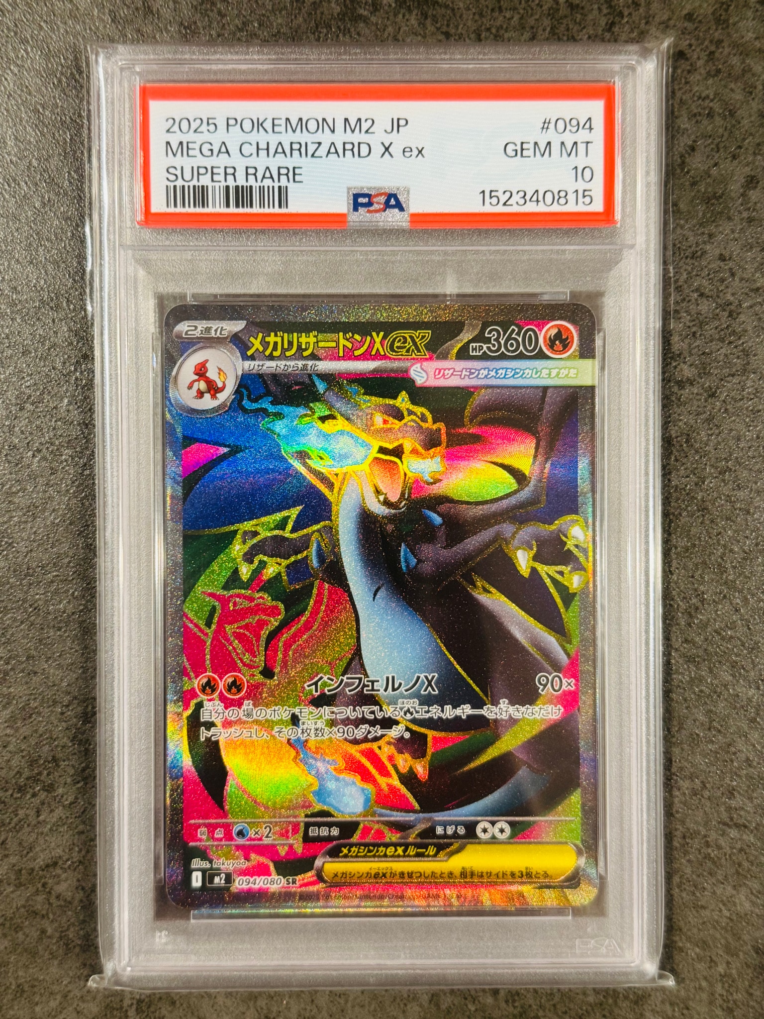 メガリザードンXex SR [M2 094/080](拡張パック「インフェルノX」)通販