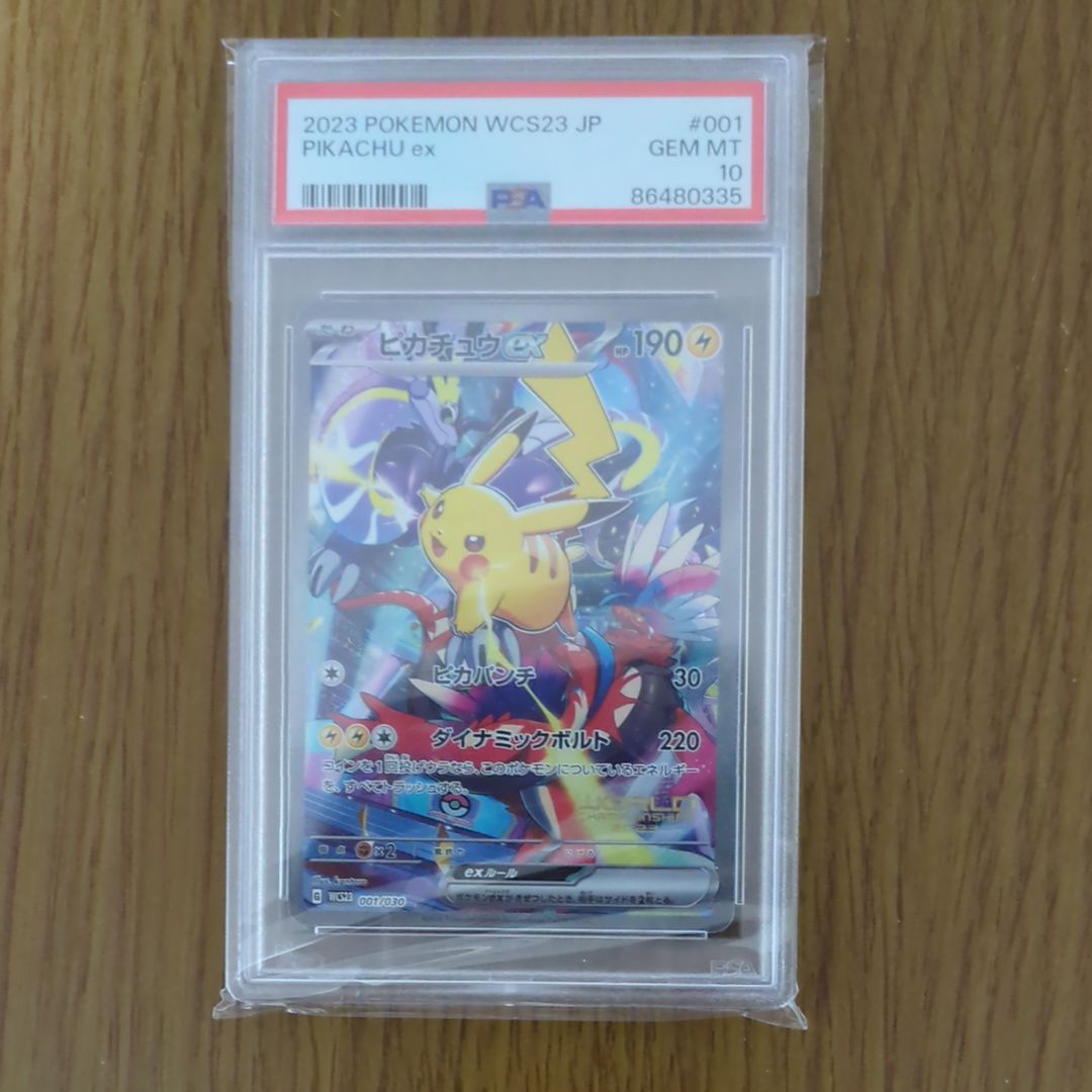 ピカチュウex [WCS23 001/030](ポケモンワールドチャンピオンシップス2023横浜 記念デッキ「ピカチュウ」)