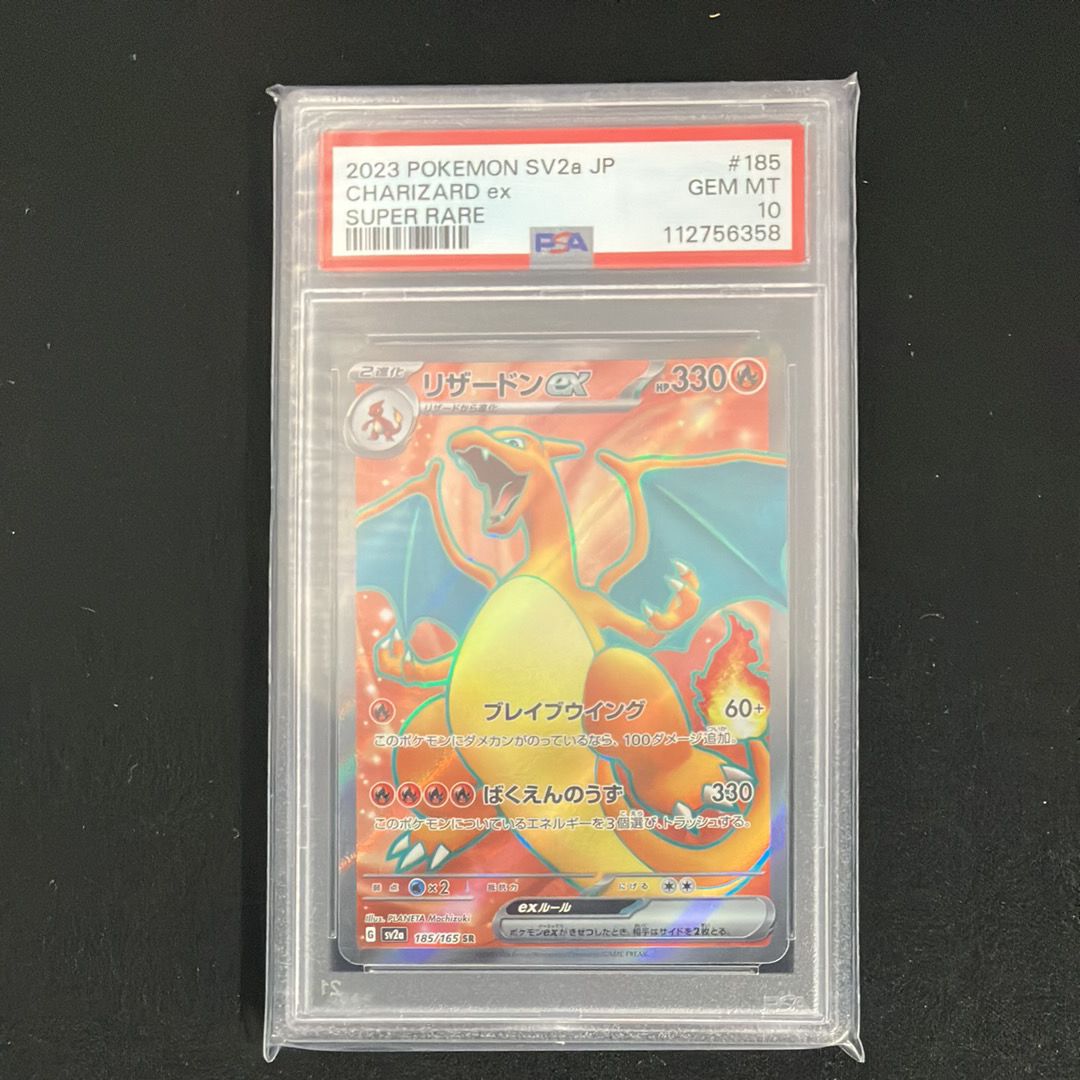 リザードンex SR[SV2a 185/165](強化拡張パック「ポケモンカード151」)