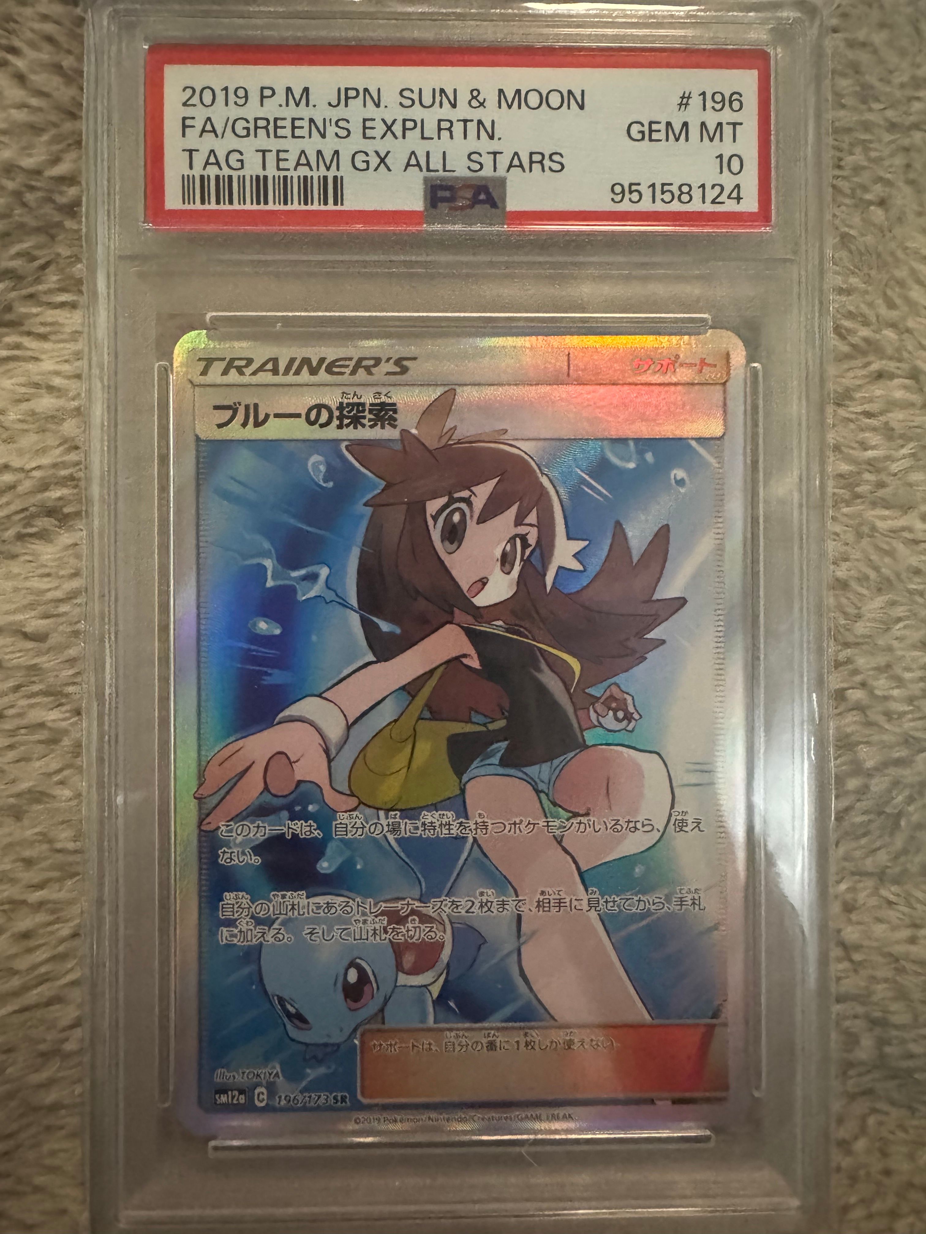 ブルーの探索 SR[SM12a 196/173](ハイクラスパック「TAG TEAM GX タッグオールスターズ」)