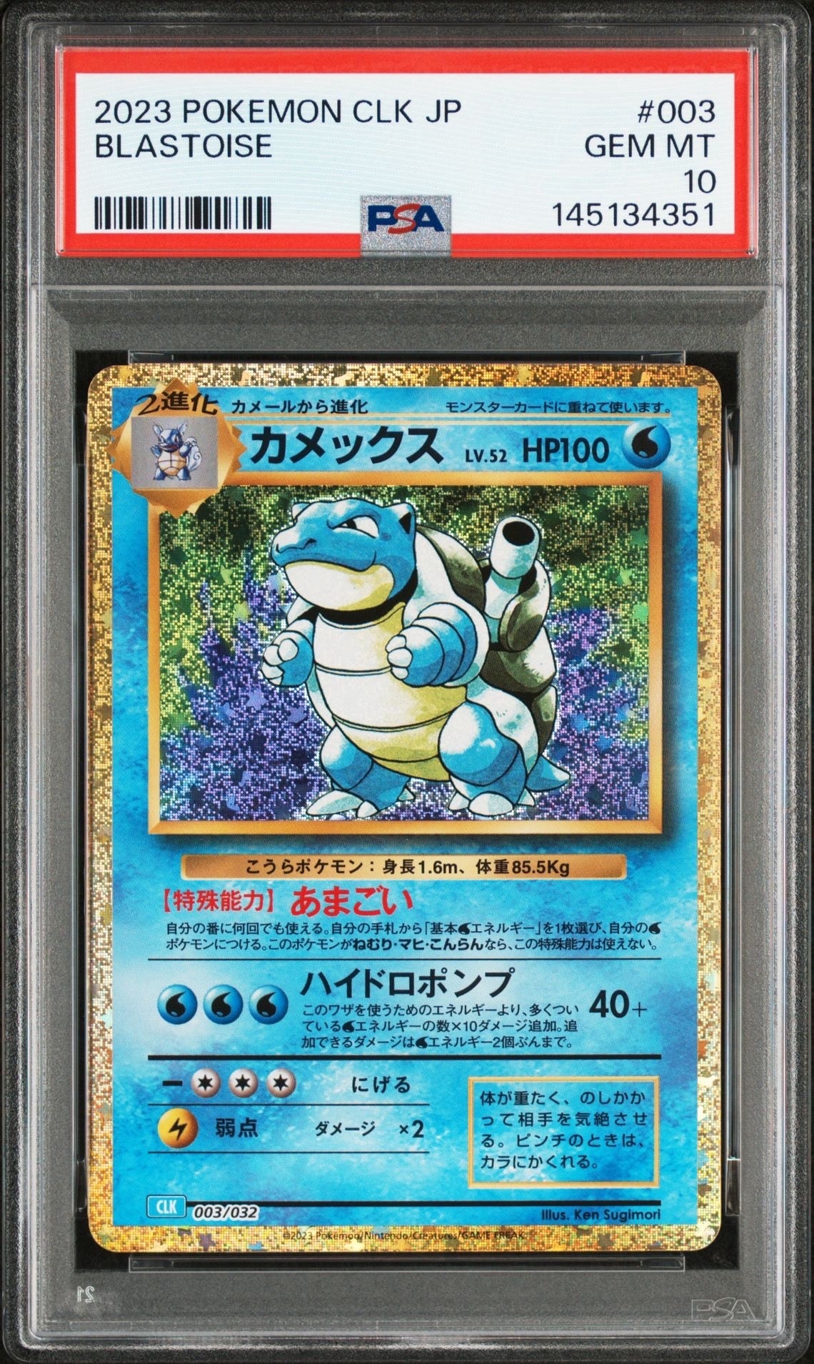 カメックス [CLK 003/032](ポケモンカードゲーム Classic)