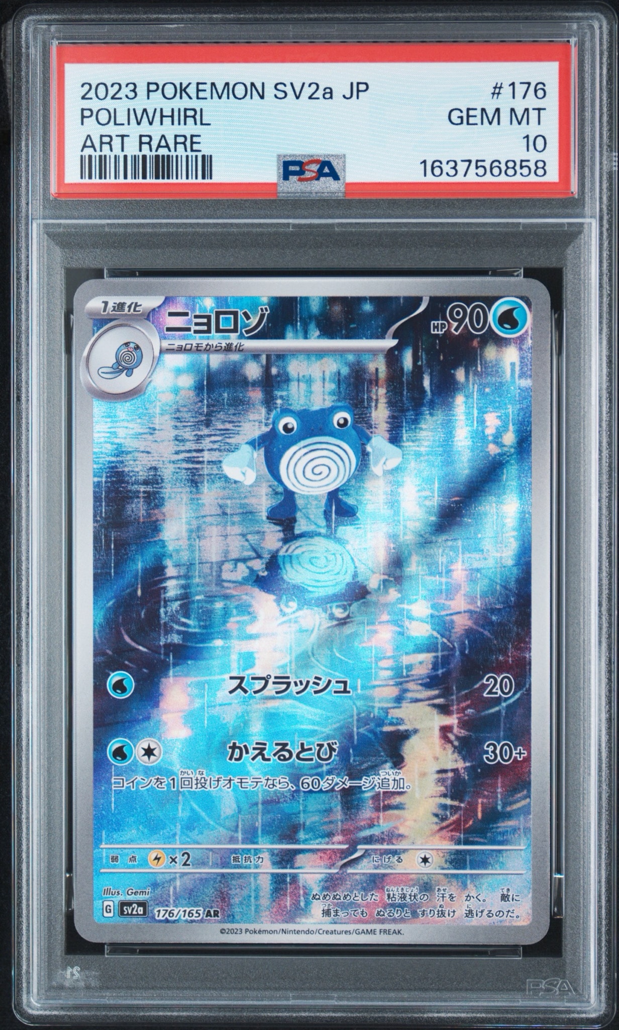 ニョロゾ AR[SV2a 176/165](強化拡張パック「ポケモンカード151」)通販
