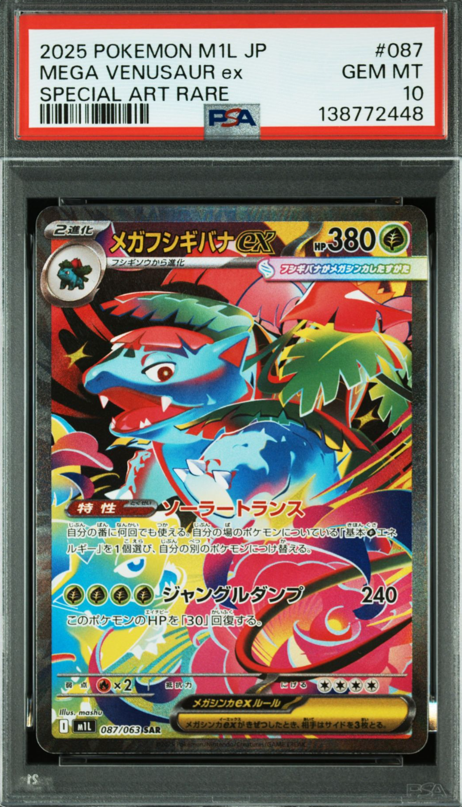メガフシギバナex SAR [M1L 087/063](拡張パック「メガブレイブ」)