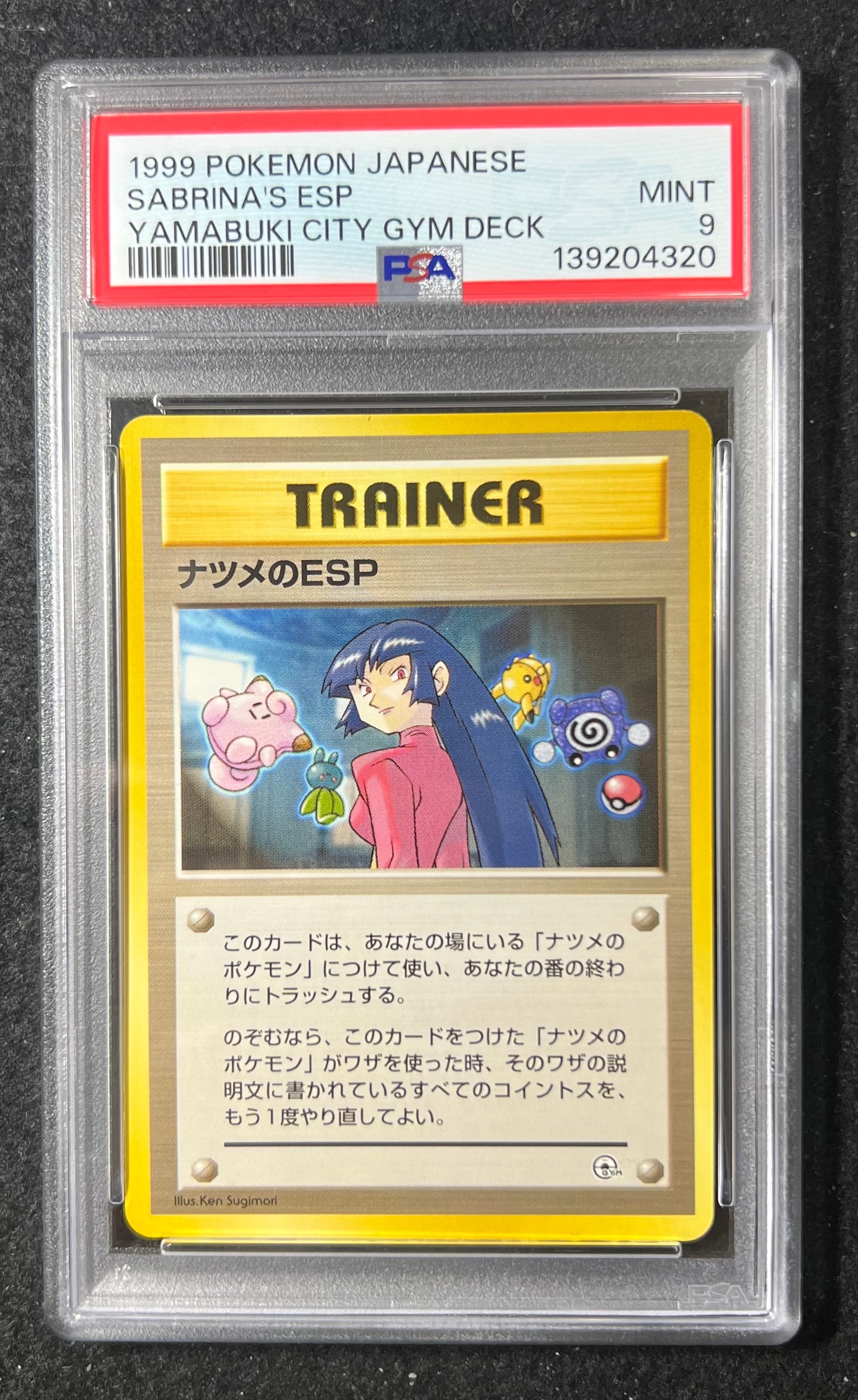 ナツメのESP : 旧裏 [PMCG-GYM3](ポケモンジム第3弾「ヤマブキシティジム ナツメ」)