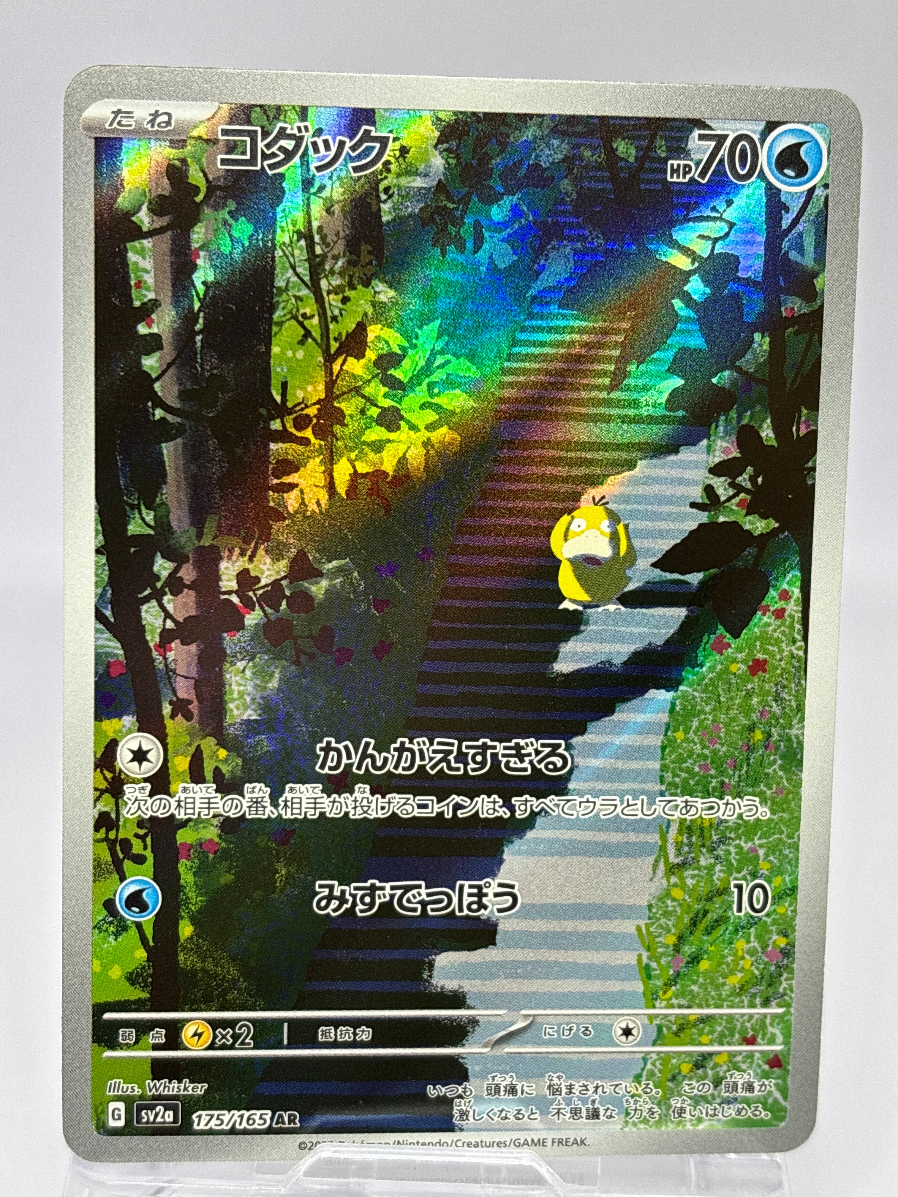 コダック AR[SV2a 175/165](強化拡張パック「ポケモンカード151」)