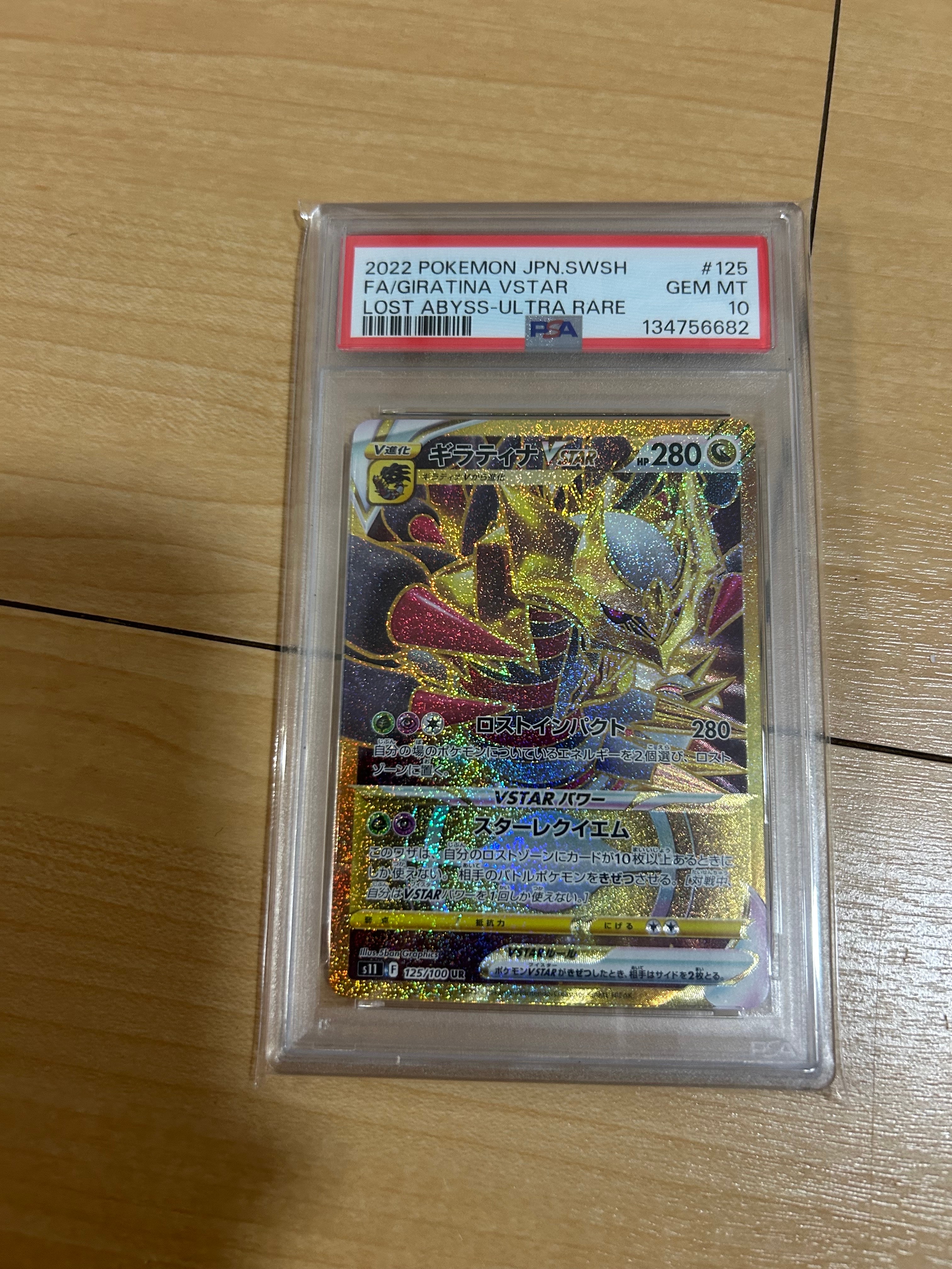 ギラティナVSTAR UR[S11 125/100](拡張パック「ロストアビス」)の新品