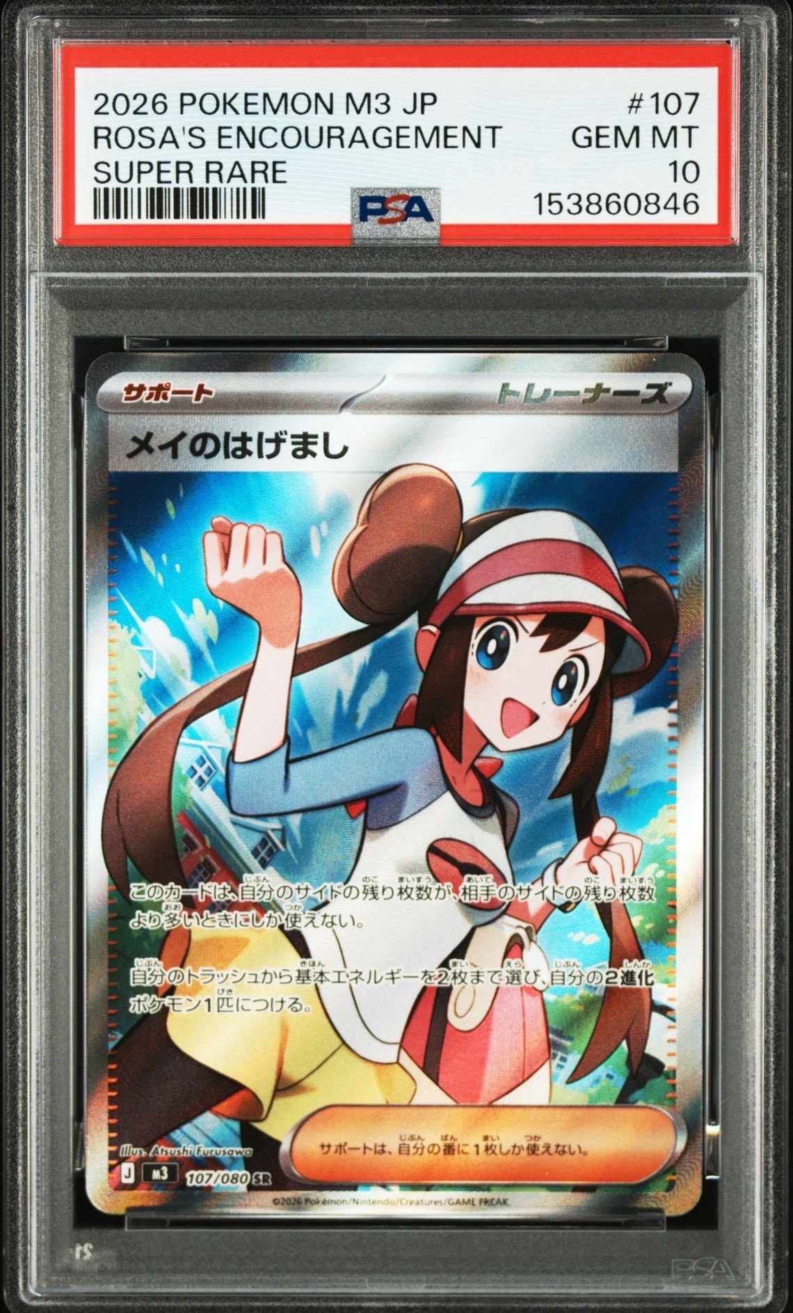 メイのはげまし SR [M3 107/080](拡張パック「ムニキスゼロ」)