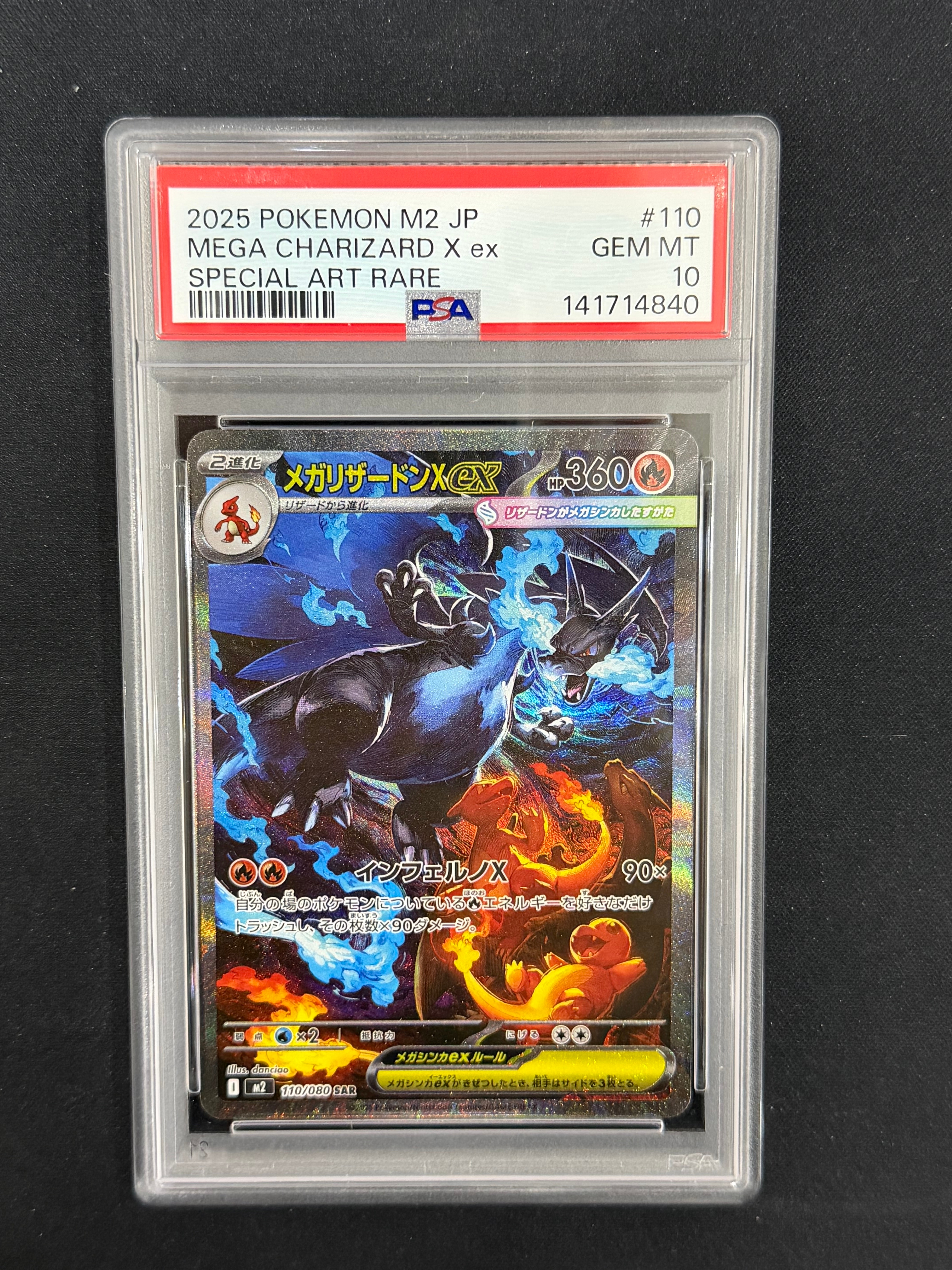 メガリザードンXex SAR [M2 110/080](拡張パック「インフェルノX」)