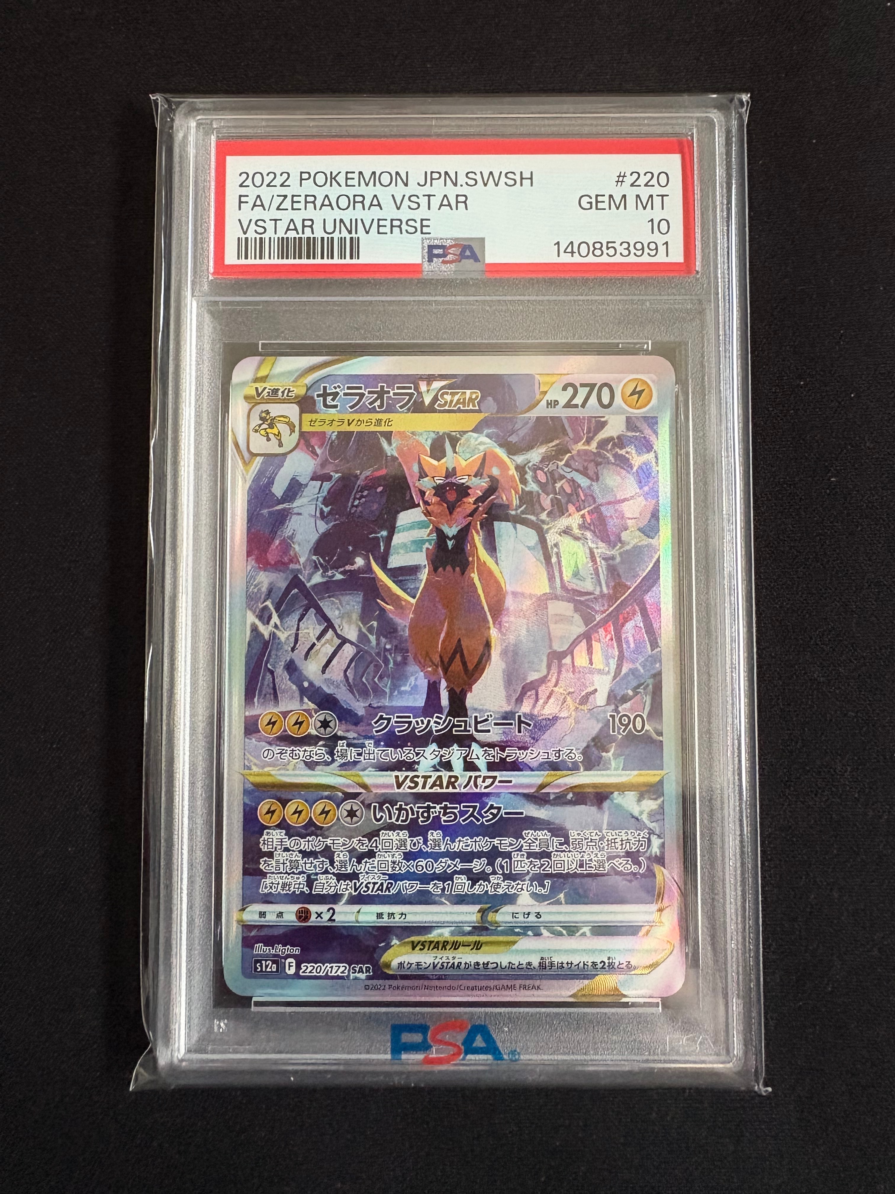 PSA10】ゼラオラVSTAR SAR[s12a 220/172](ハイクラスパック「VSTAR