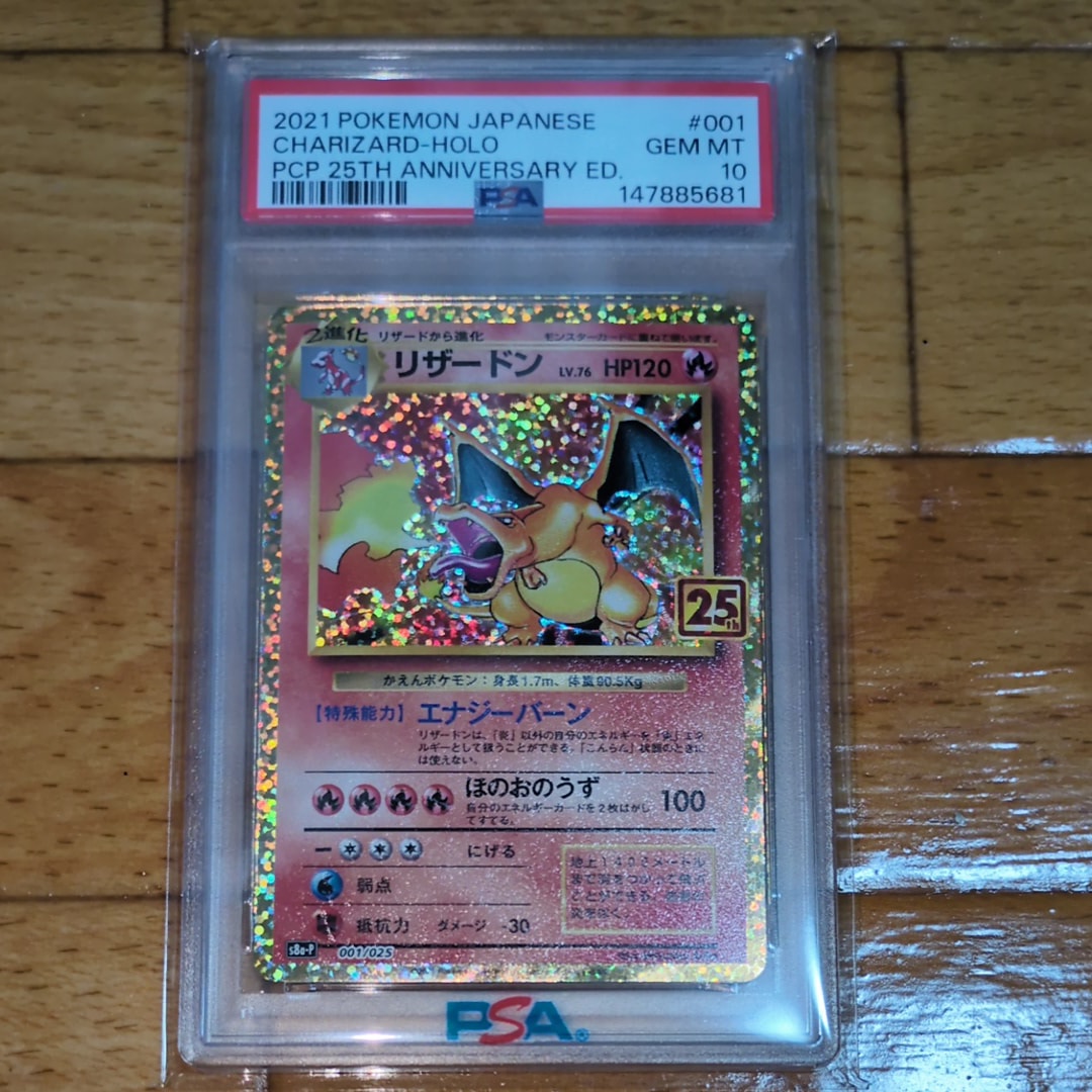 PSA10】リザードン: プロモ[S8a-P 001/025](プロモカードパック 25th