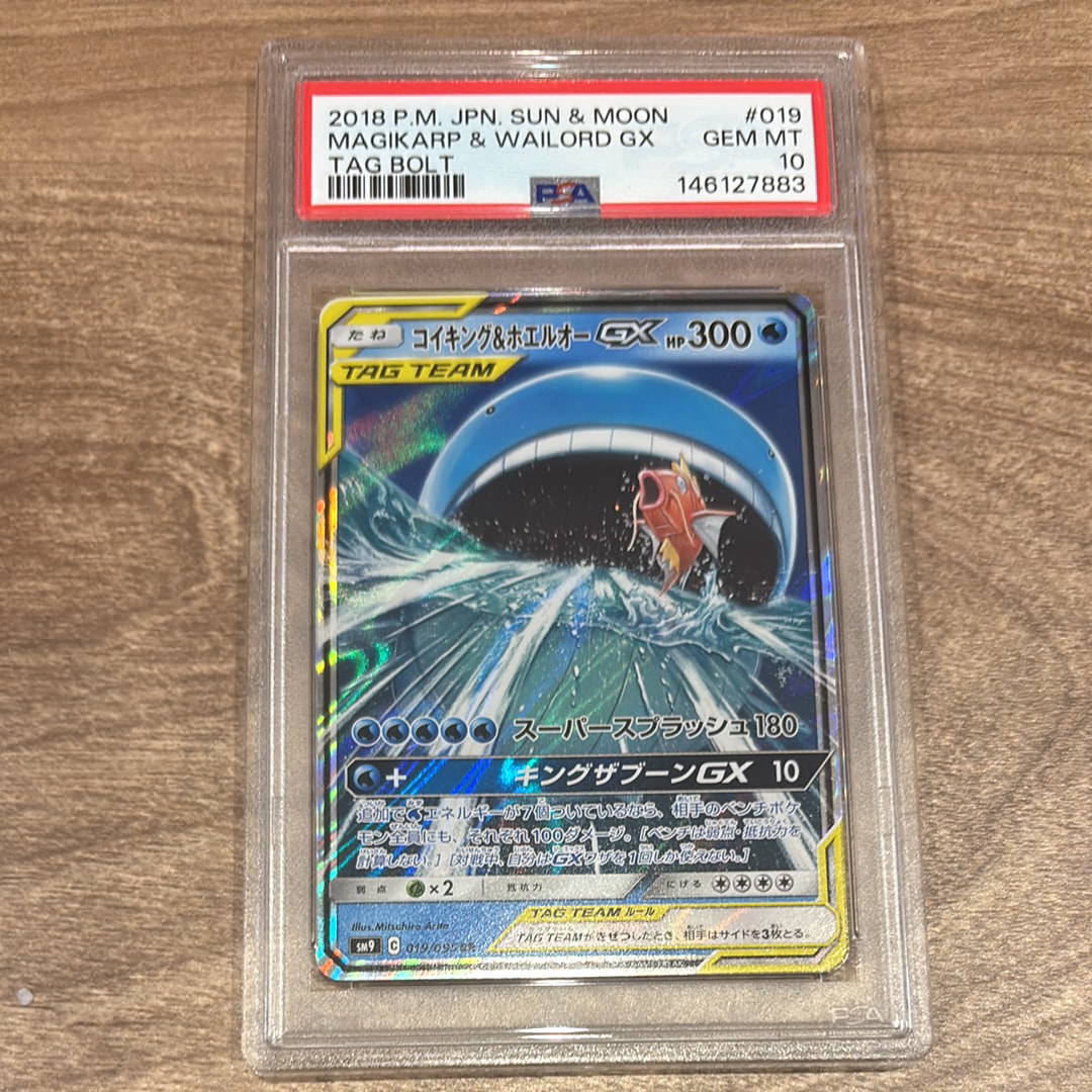 コイキング&ホエルオーGX RR [SM9 019/095](拡張パック「タッグボルト」)